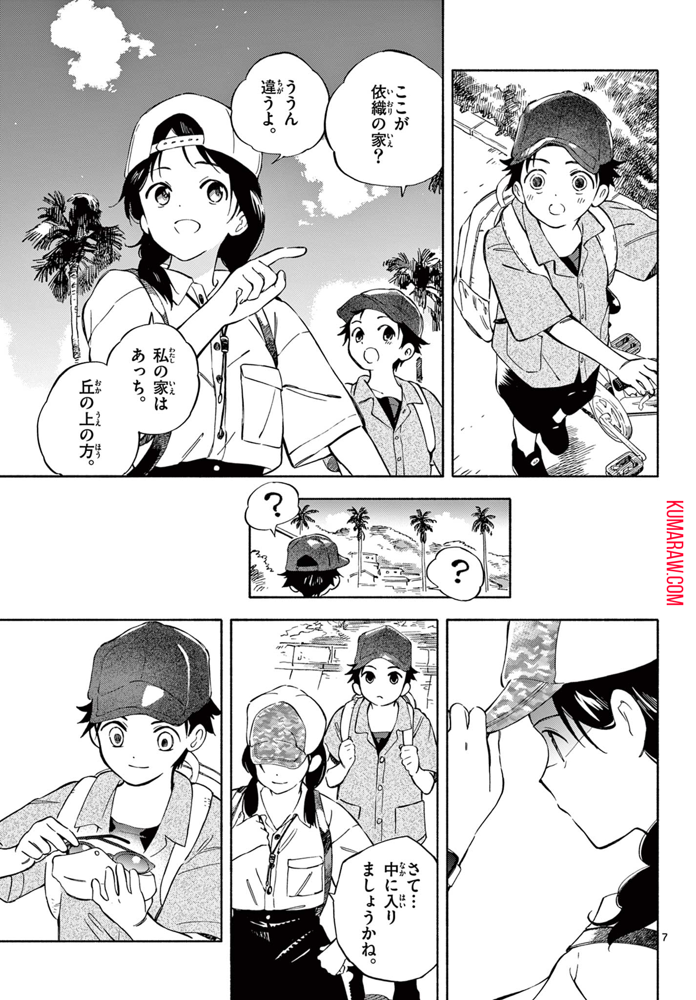 波のしじまのホリゾント 第5.1話 - Page 7