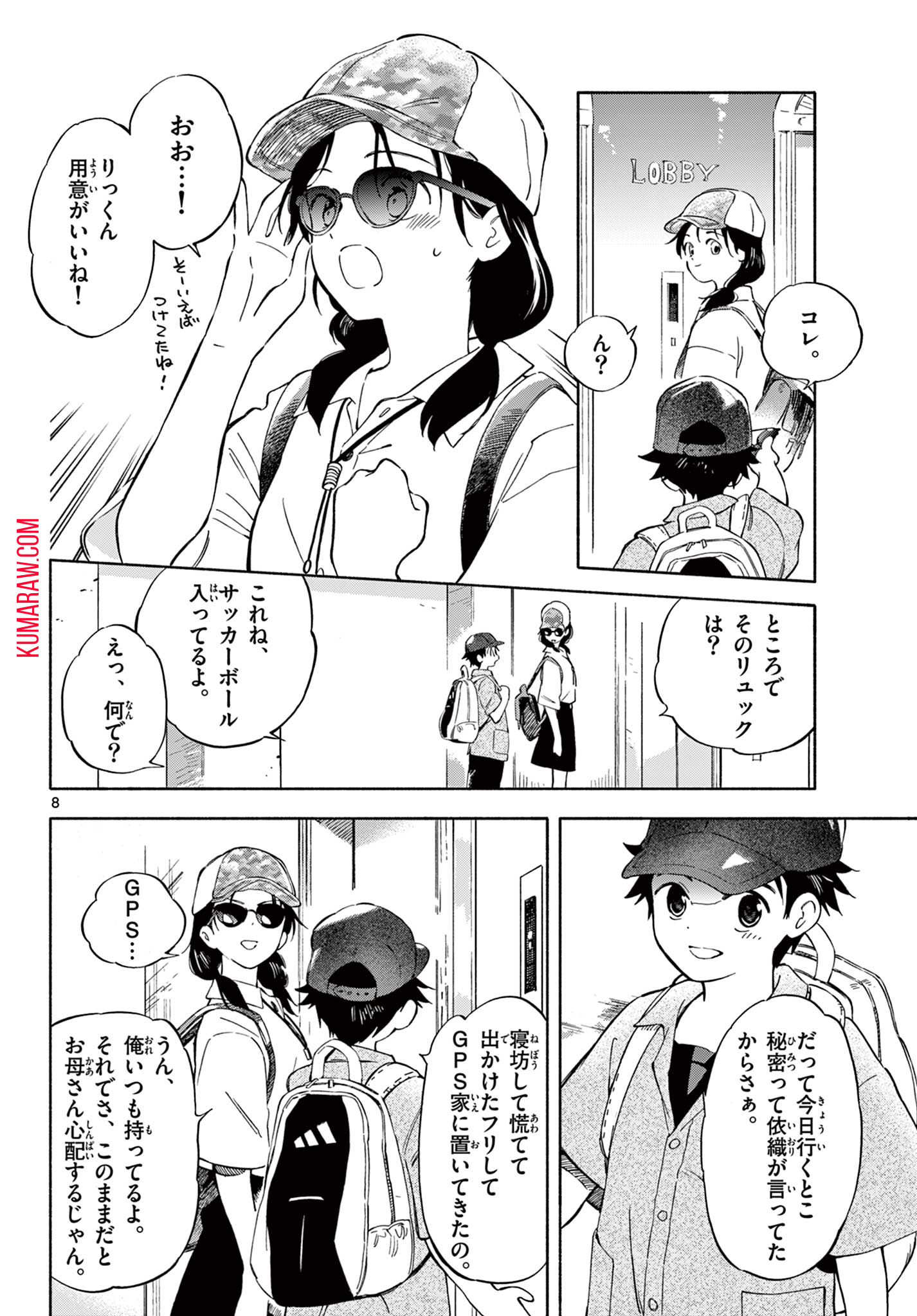 波のしじまのホリゾント 第5.1話 - Page 8