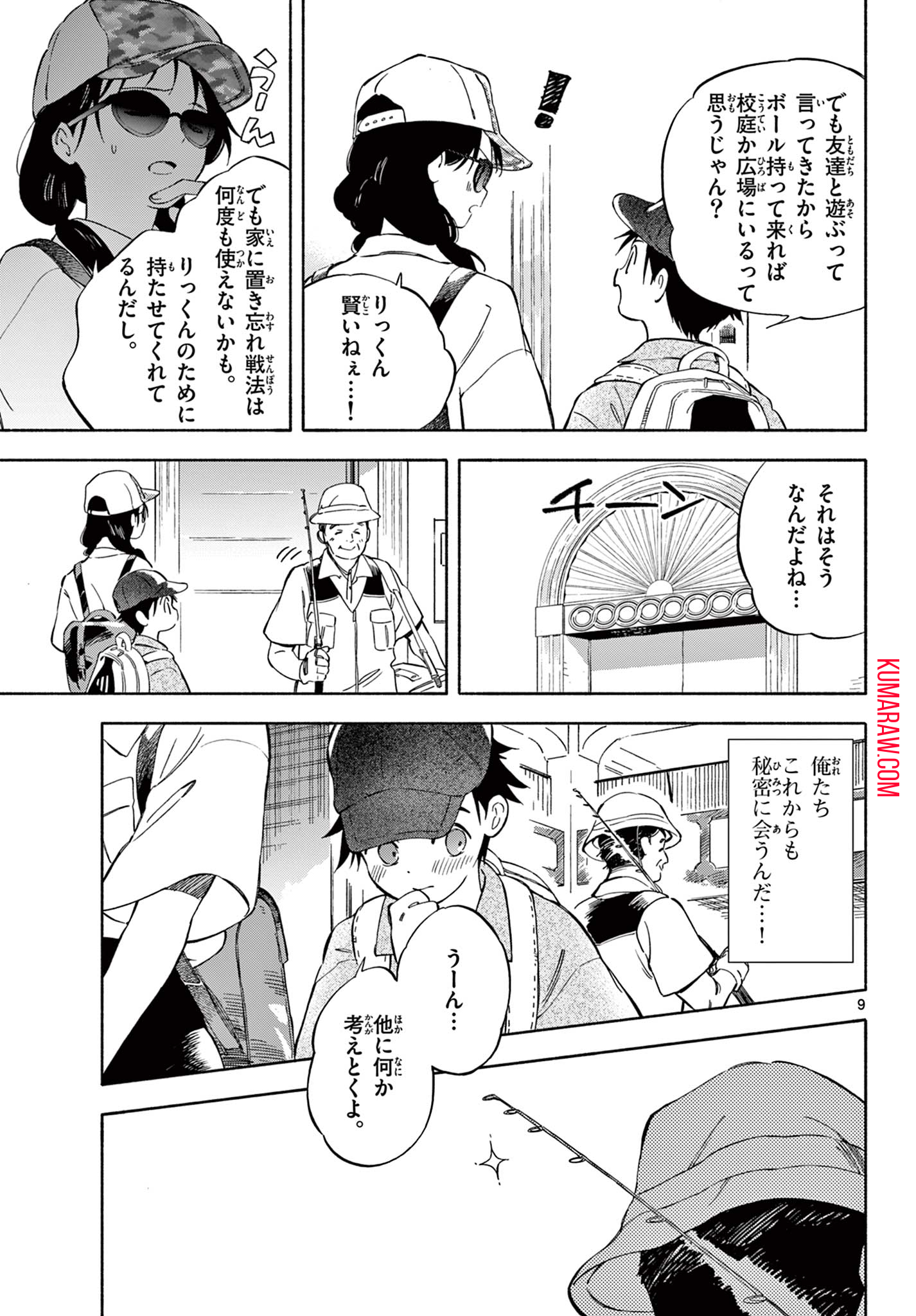 波のしじまのホリゾント 第5.1話 - Page 9