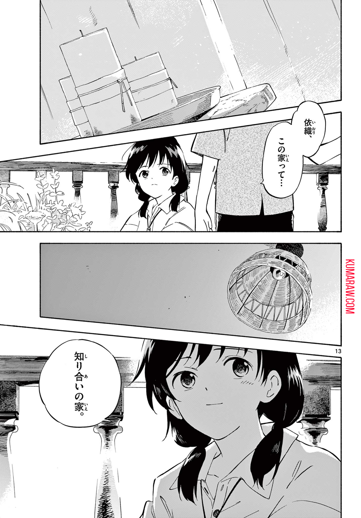 波のしじまのホリゾント 第5.1話 - Page 13