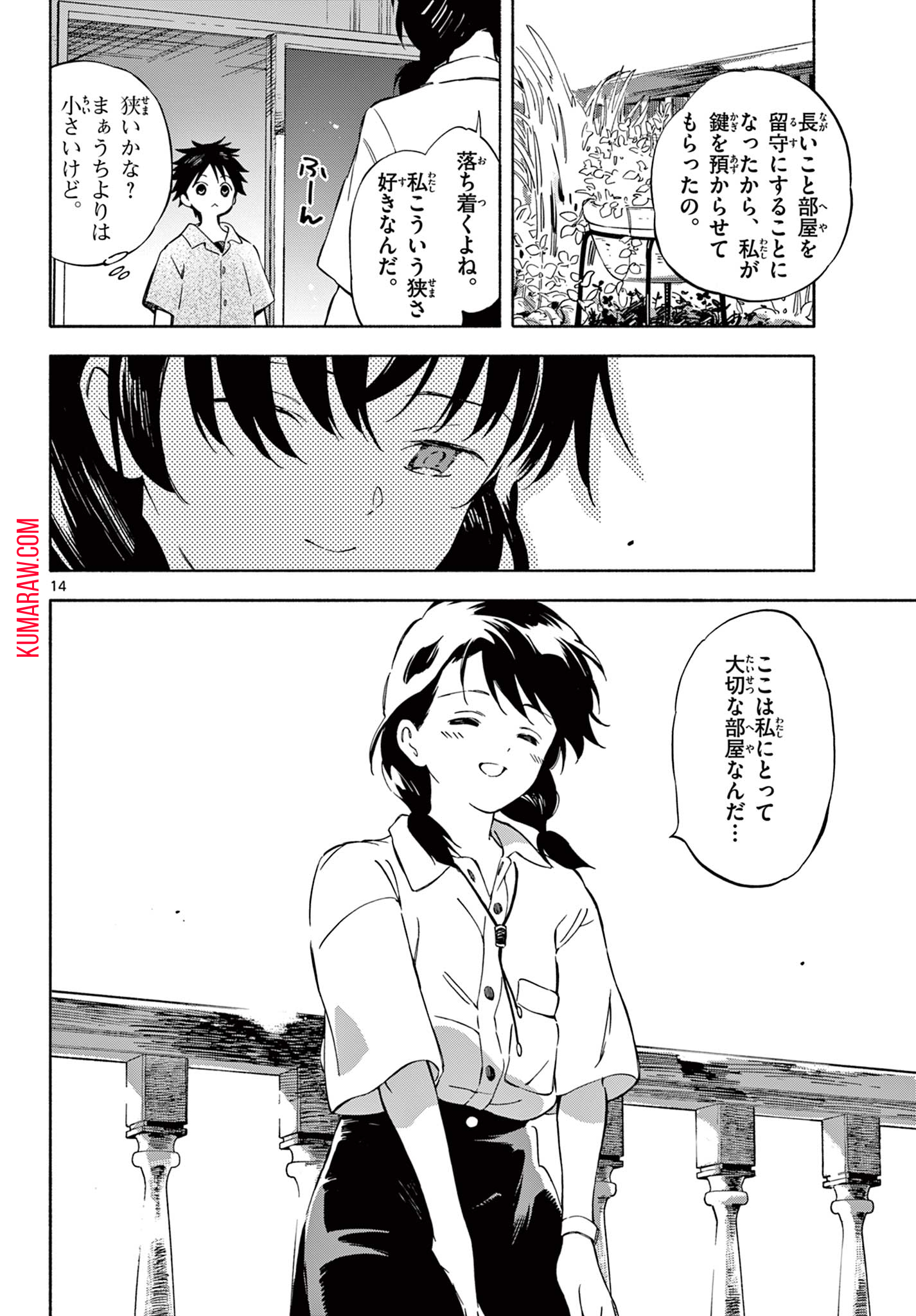 波のしじまのホリゾント 第5.1話 - Page 14