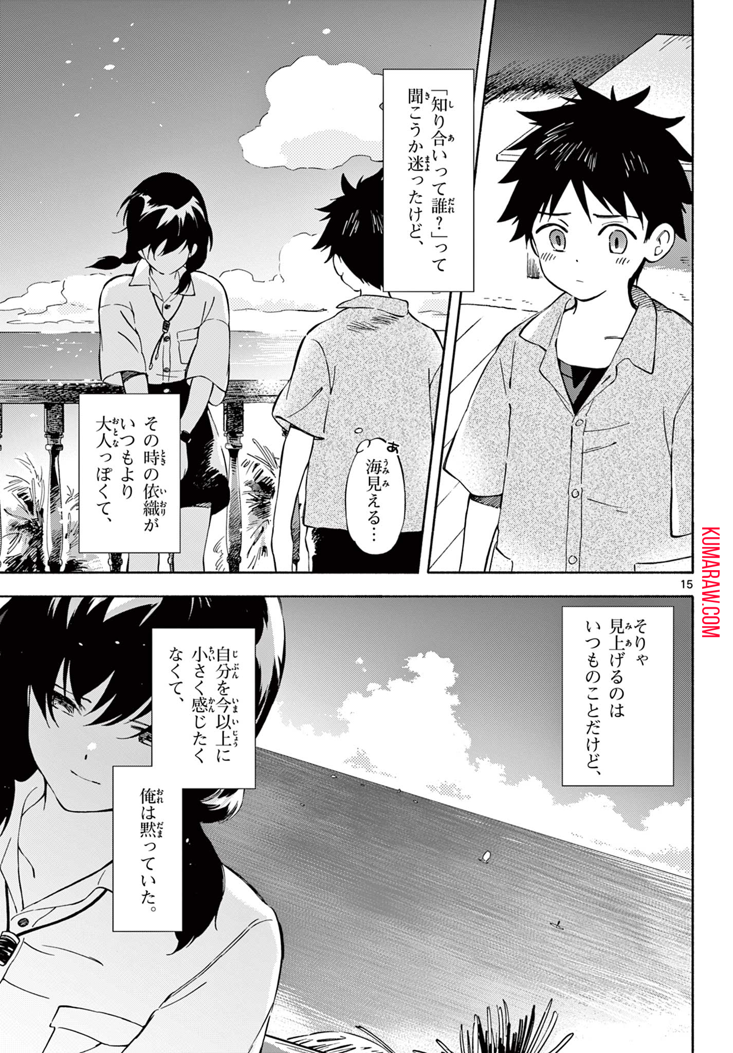 波のしじまのホリゾント 第5.1話 - Page 15