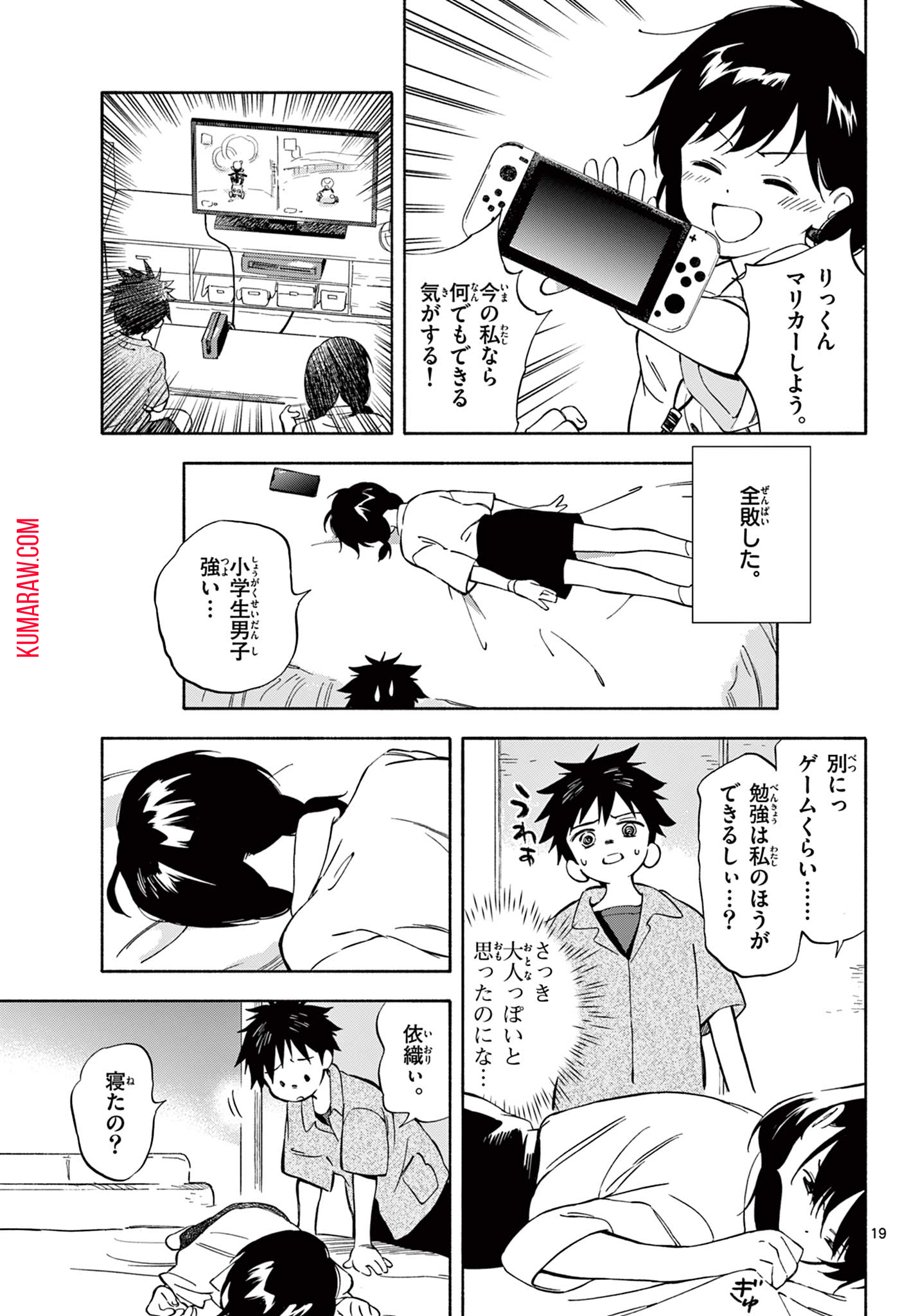 波のしじまのホリゾント 第5.2話 - Page 4