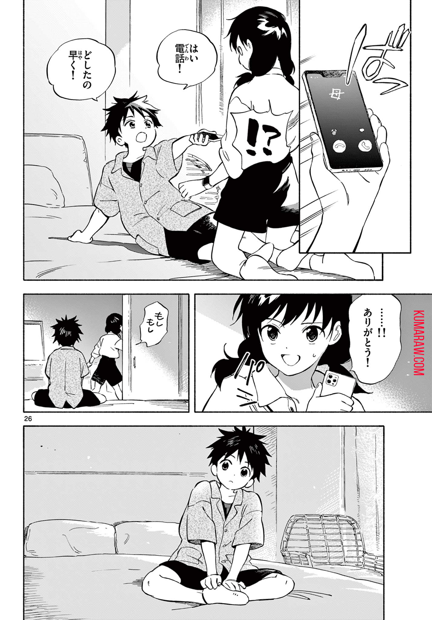 波のしじまのホリゾント 第5.2話 - Page 11