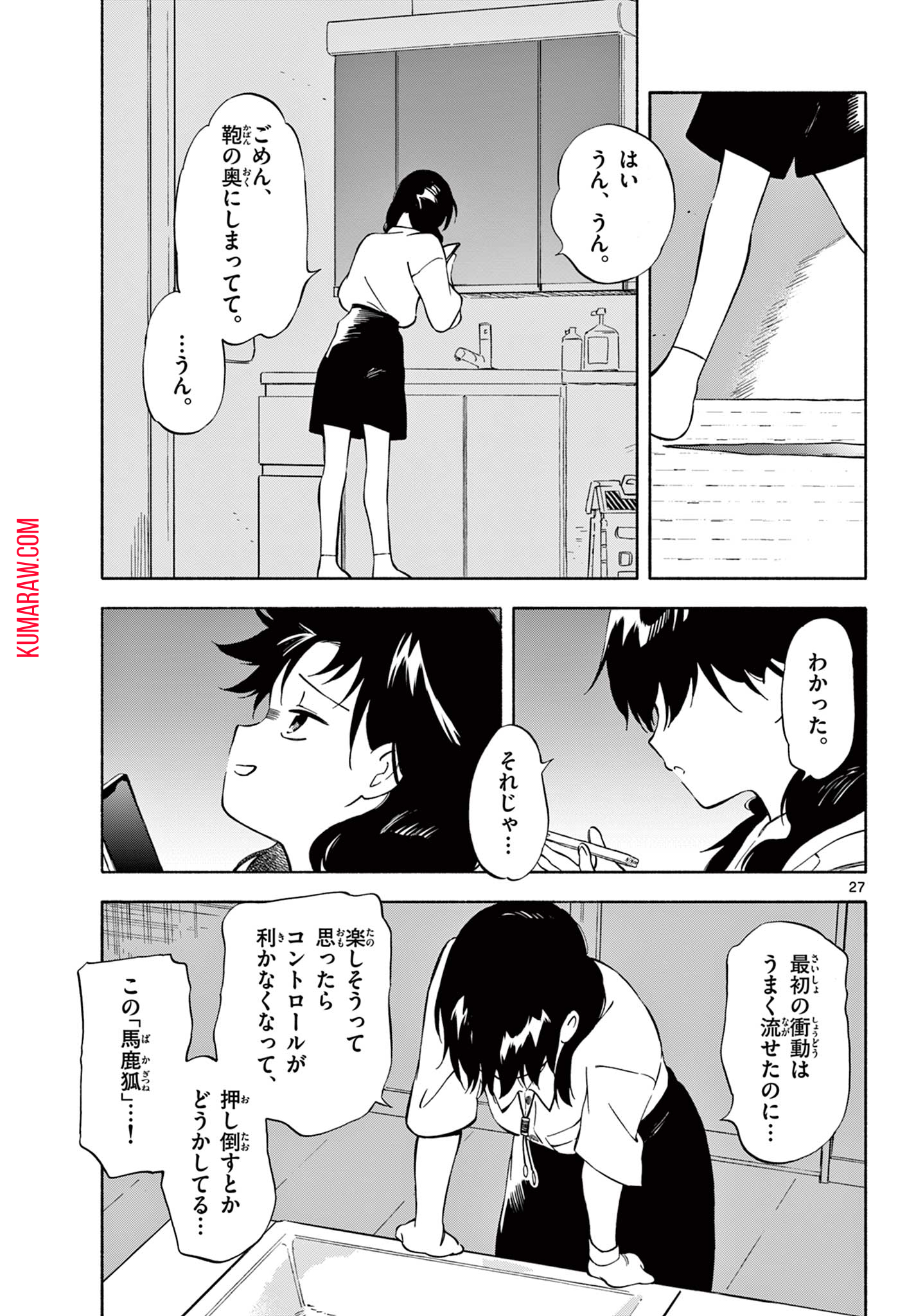 波のしじまのホリゾント 第5.2話 - Page 12