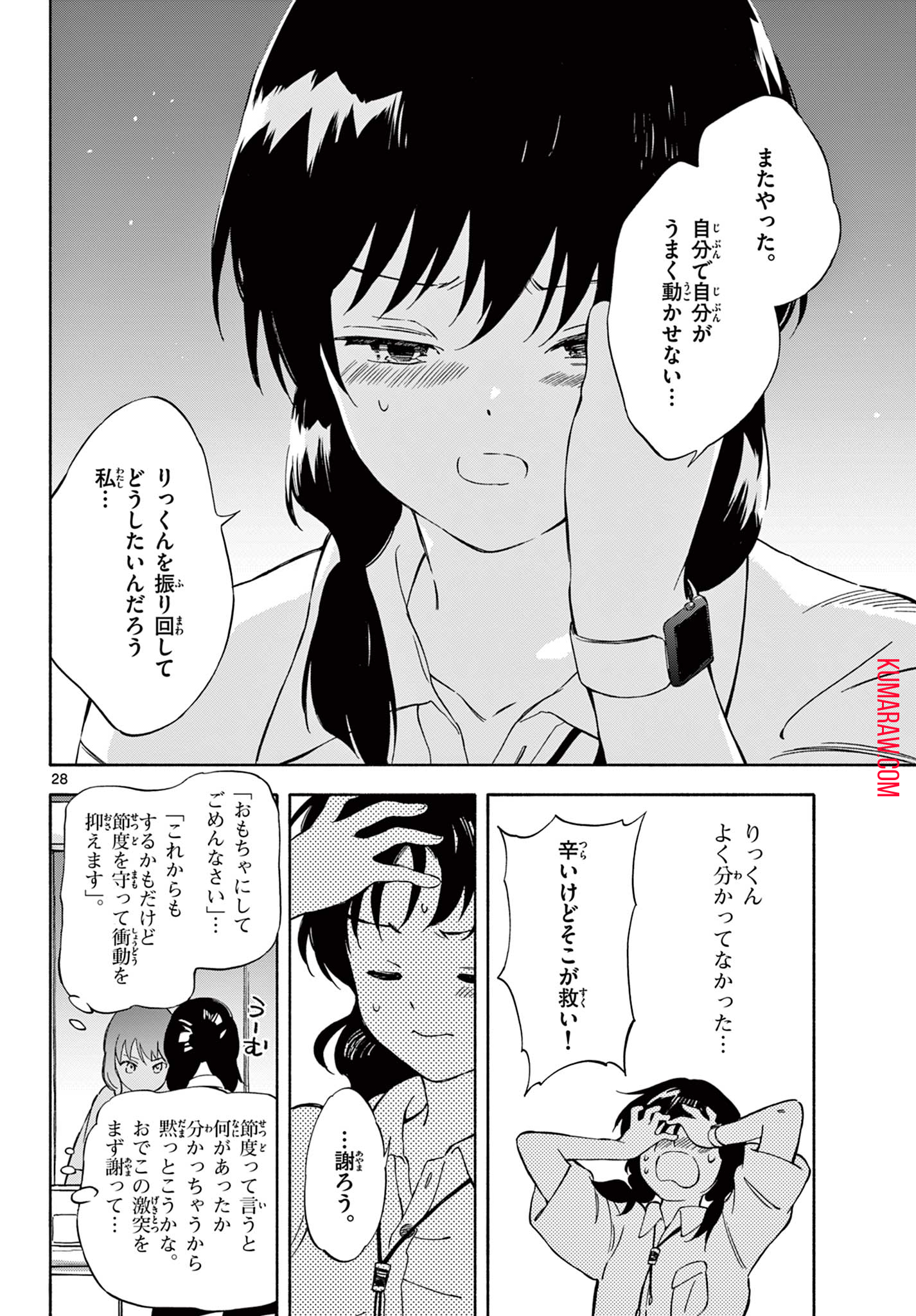 波のしじまのホリゾント 第5.2話 - Page 13