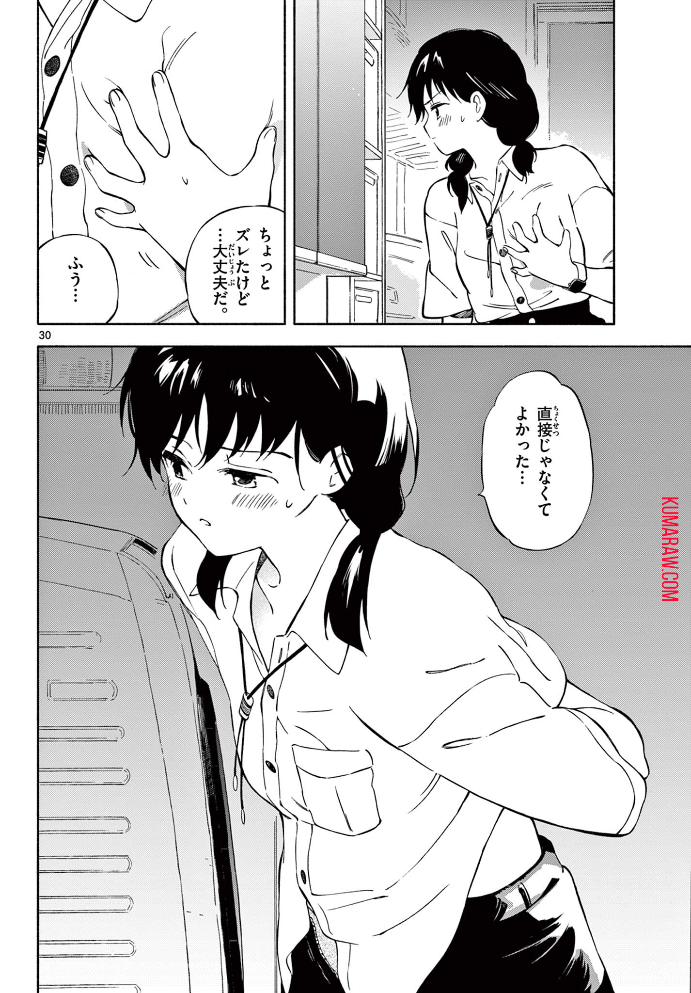 波のしじまのホリゾント 第5.2話 - Page 15