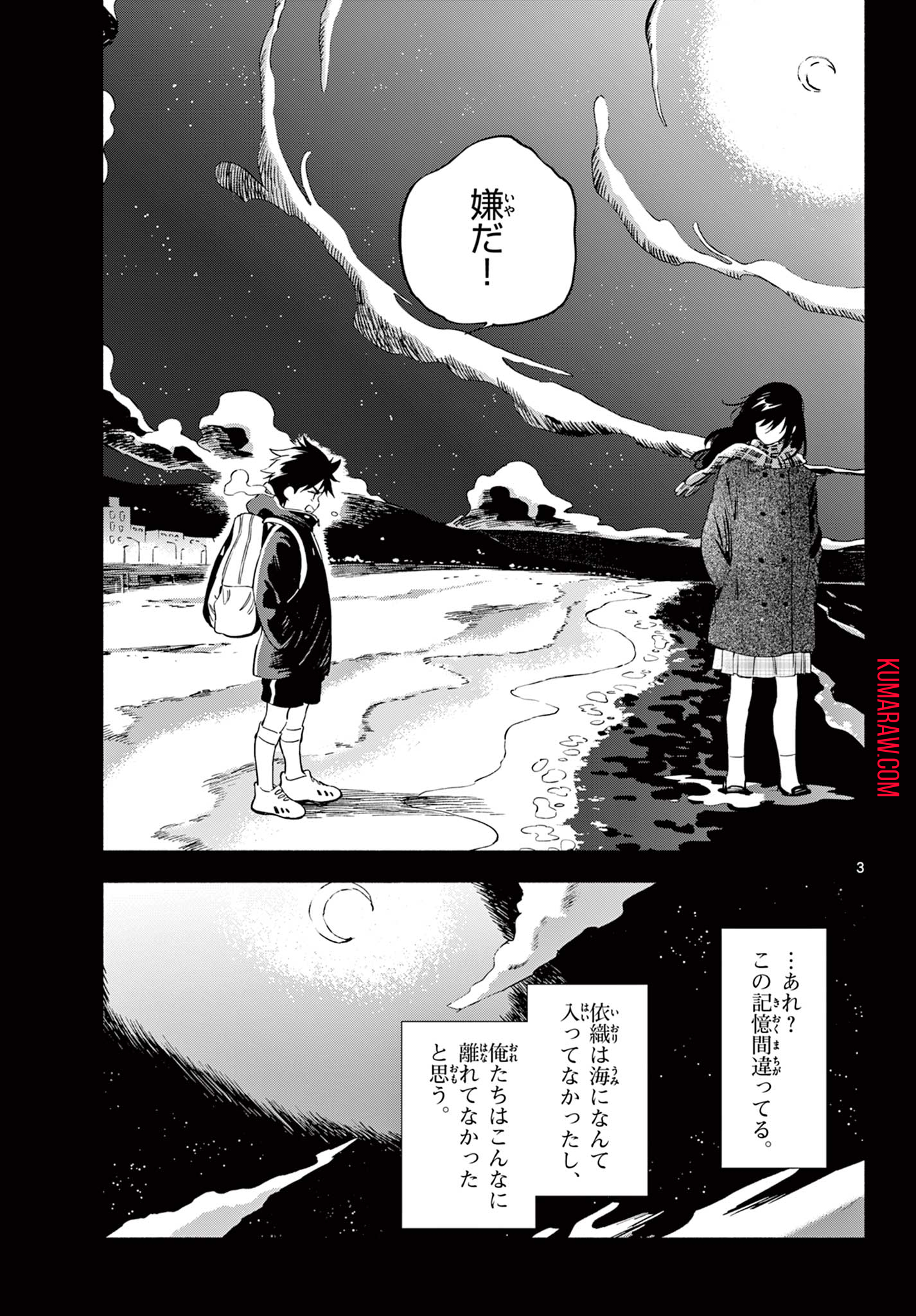 波のしじまのホリゾント 第6.1話 - Page 3