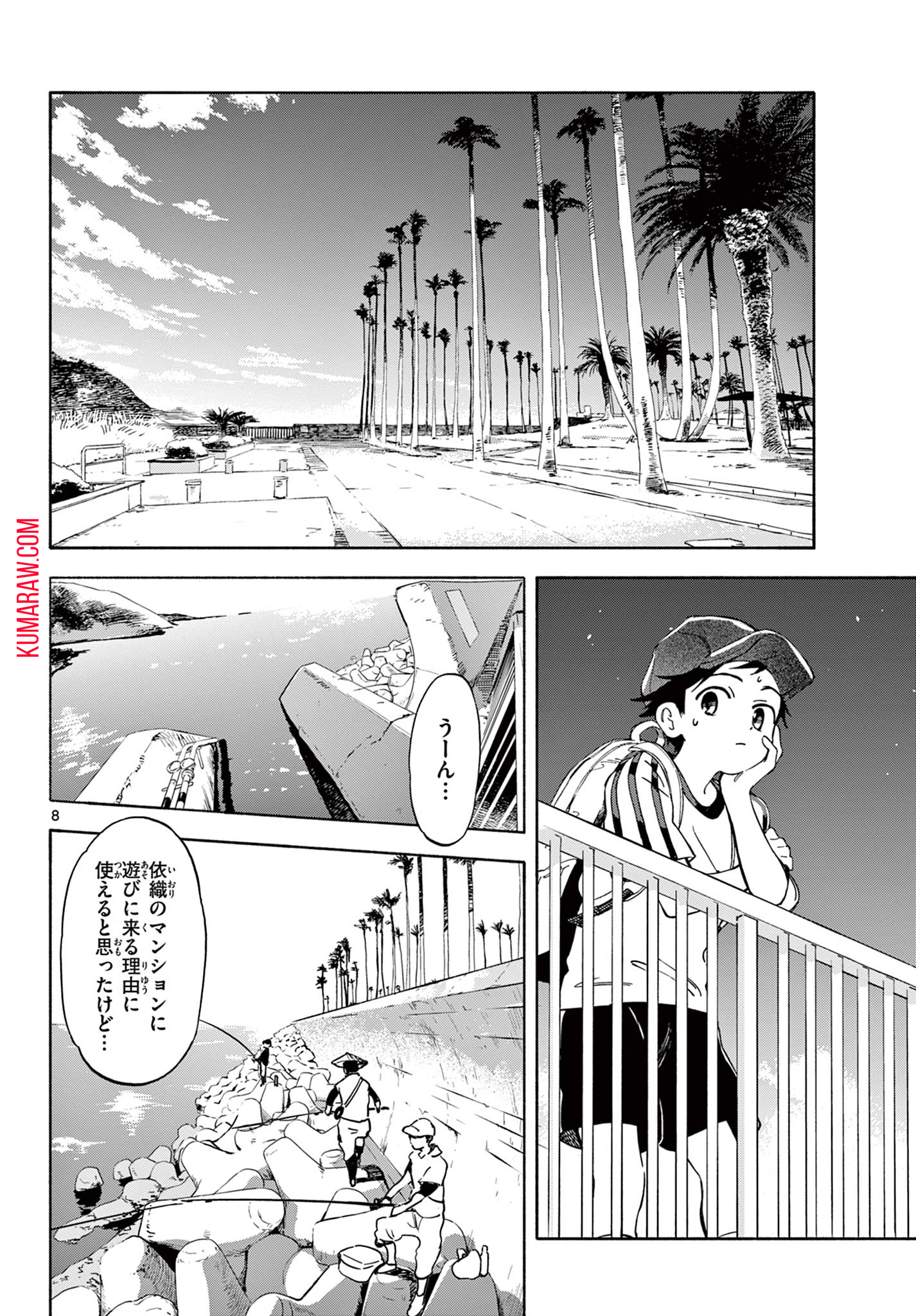 波のしじまのホリゾント 第6.1話 - Page 8