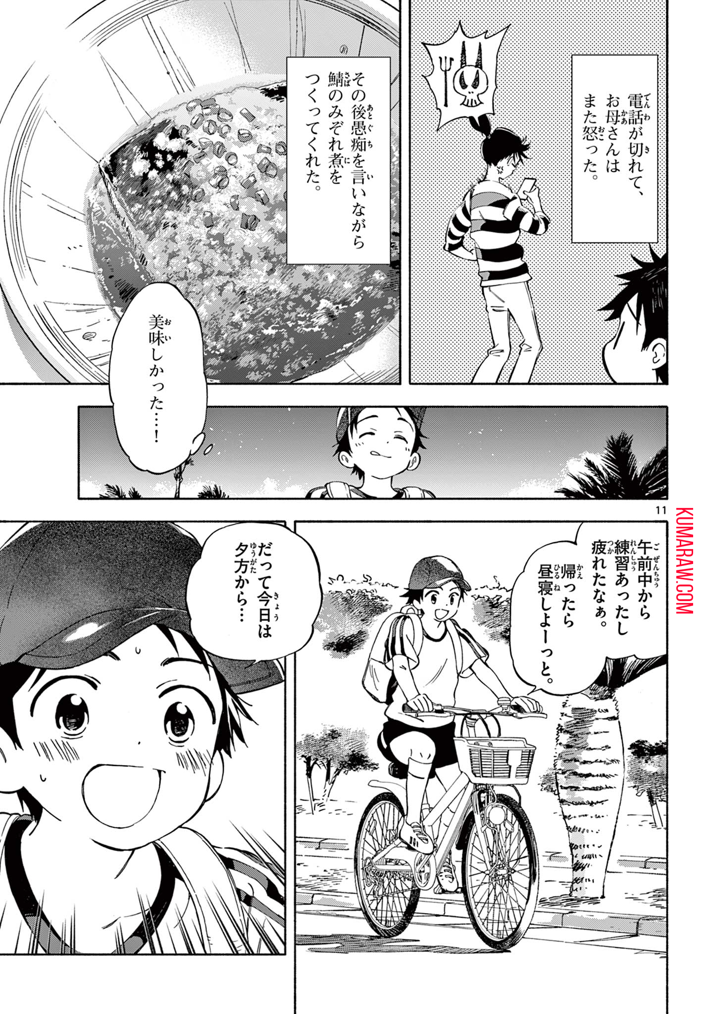 波のしじまのホリゾント 第6.1話 - Page 11