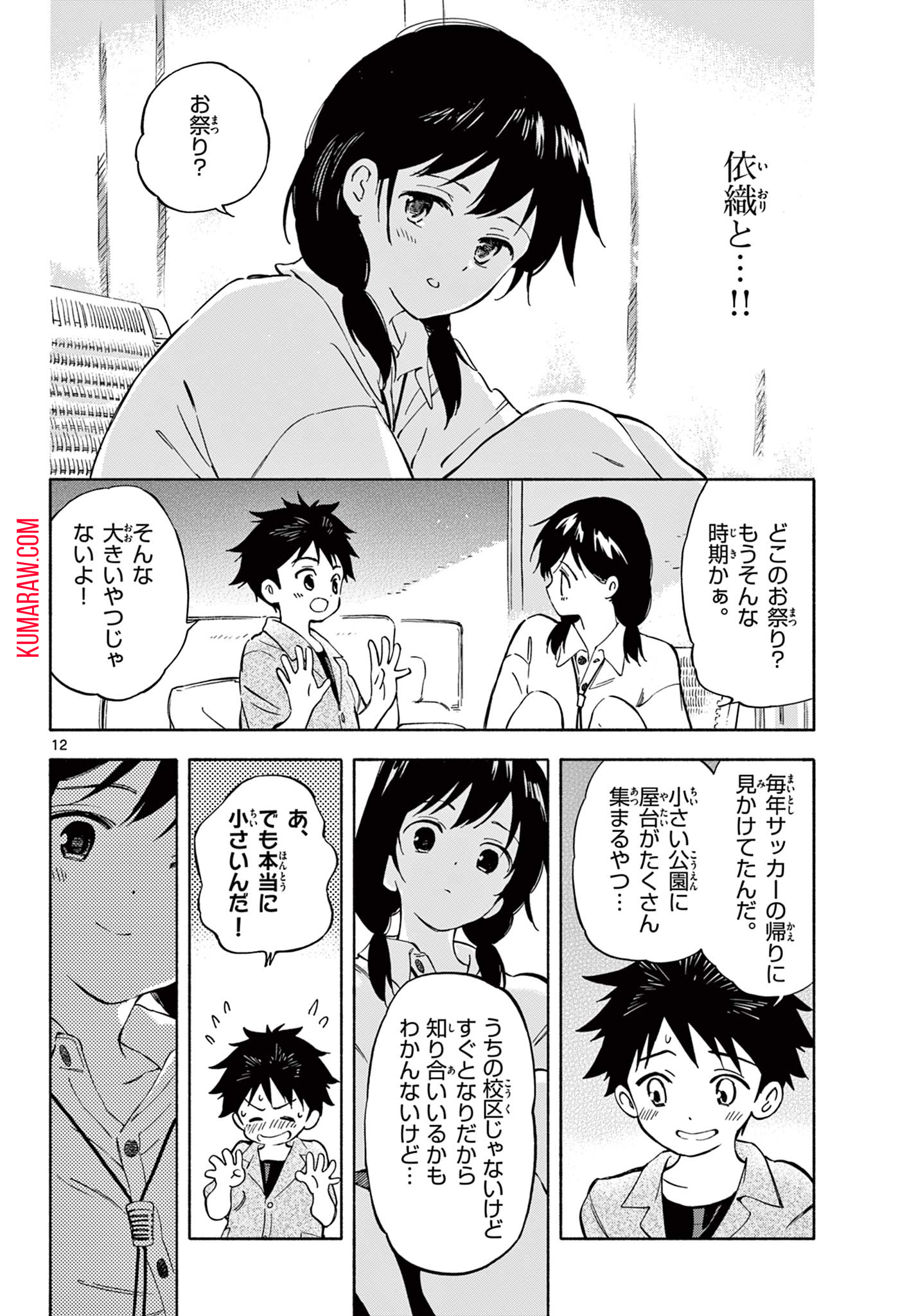 波のしじまのホリゾント 第6.1話 - Page 12