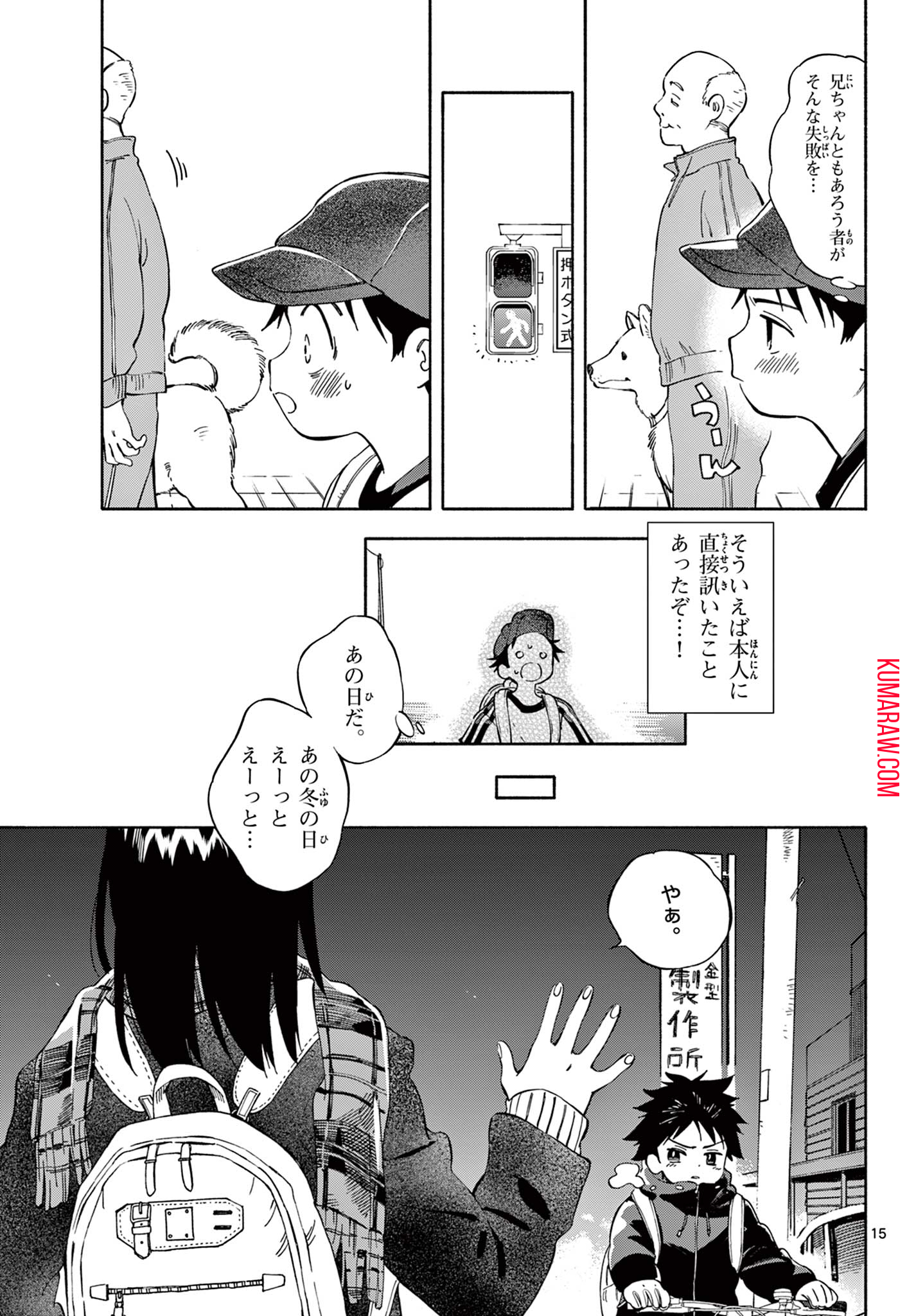 波のしじまのホリゾント 第6.1話 - Page 15