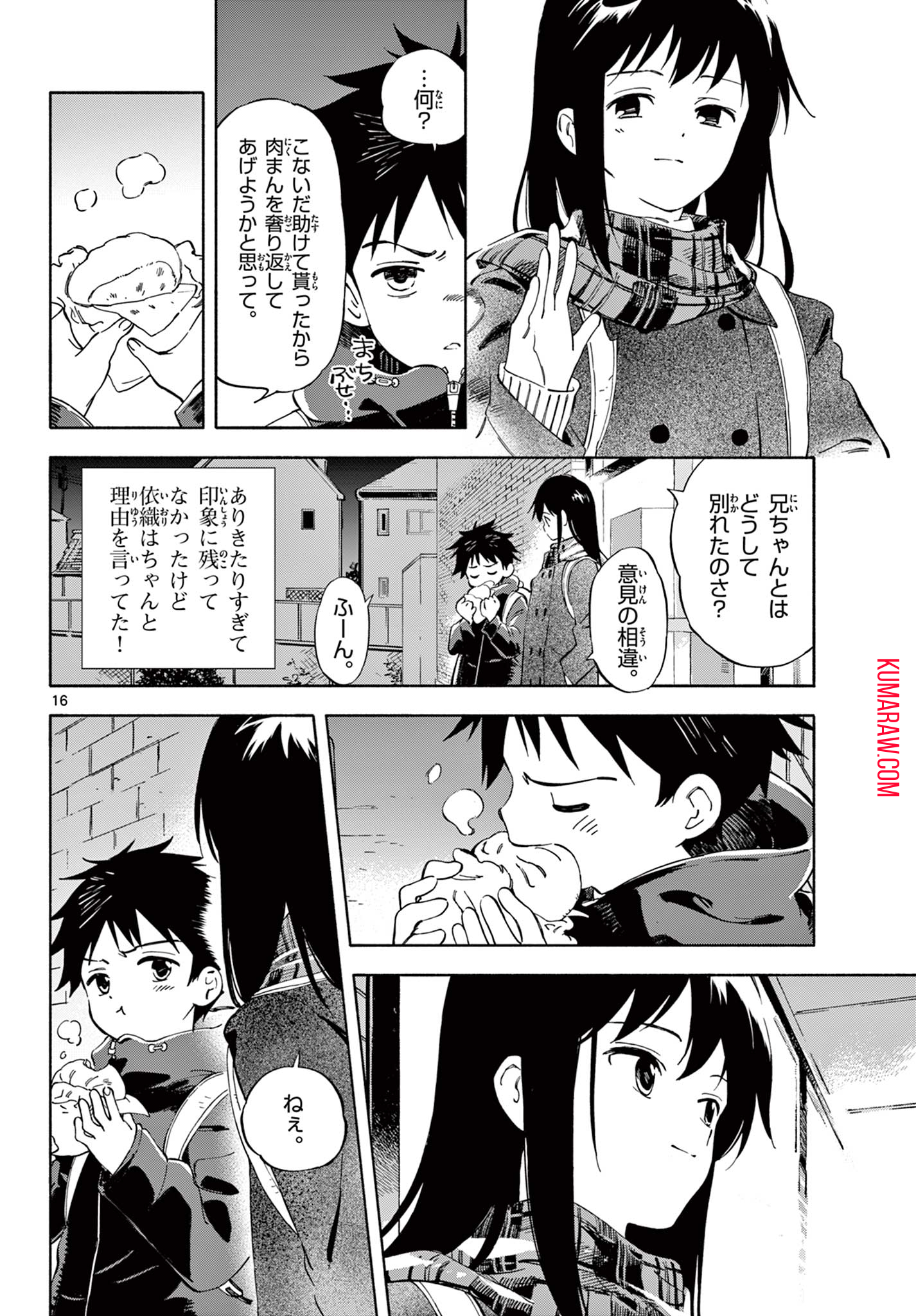 波のしじまのホリゾント 第6.2話 - Page 1