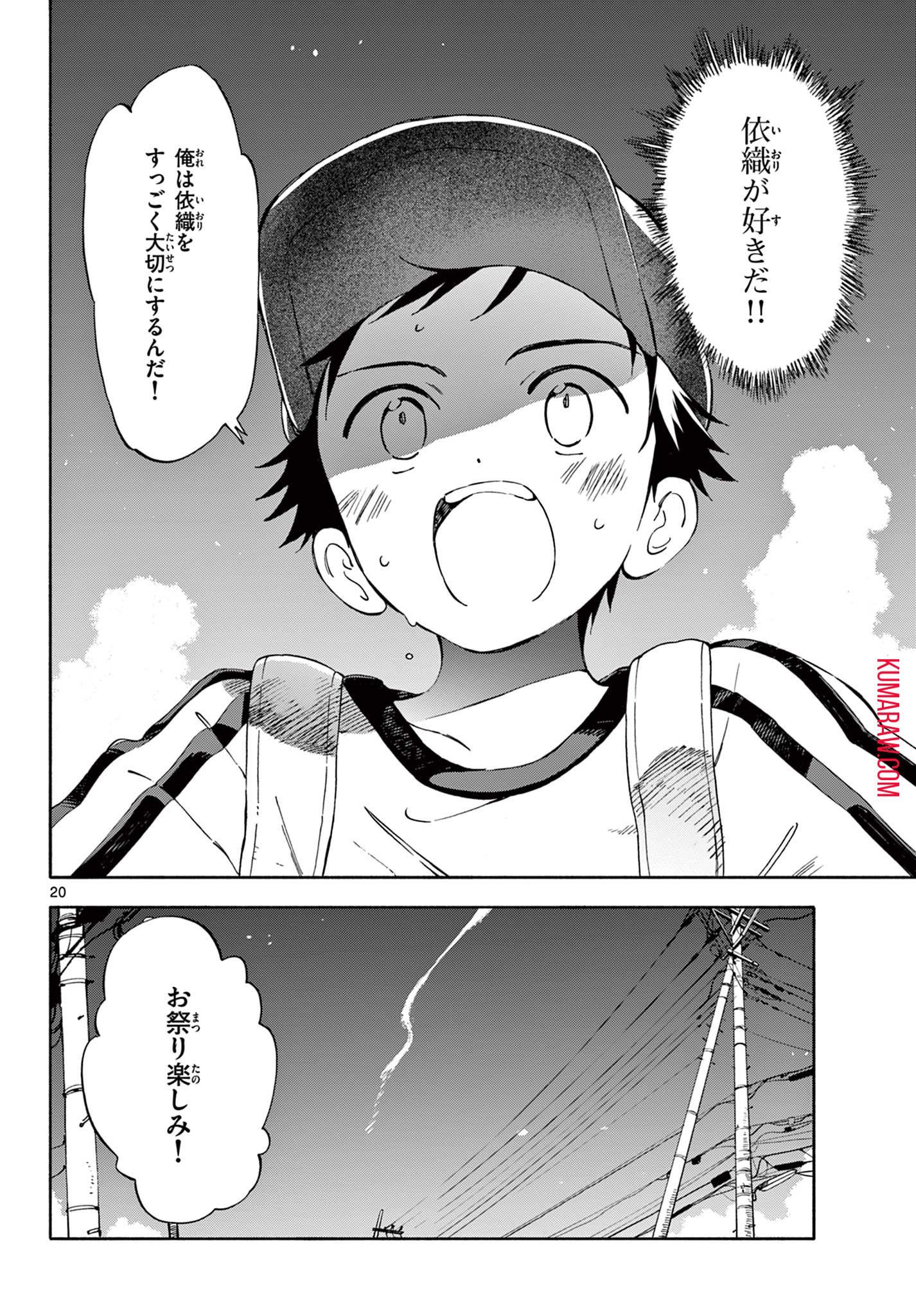 波のしじまのホリゾント 第6.2話 - Page 5