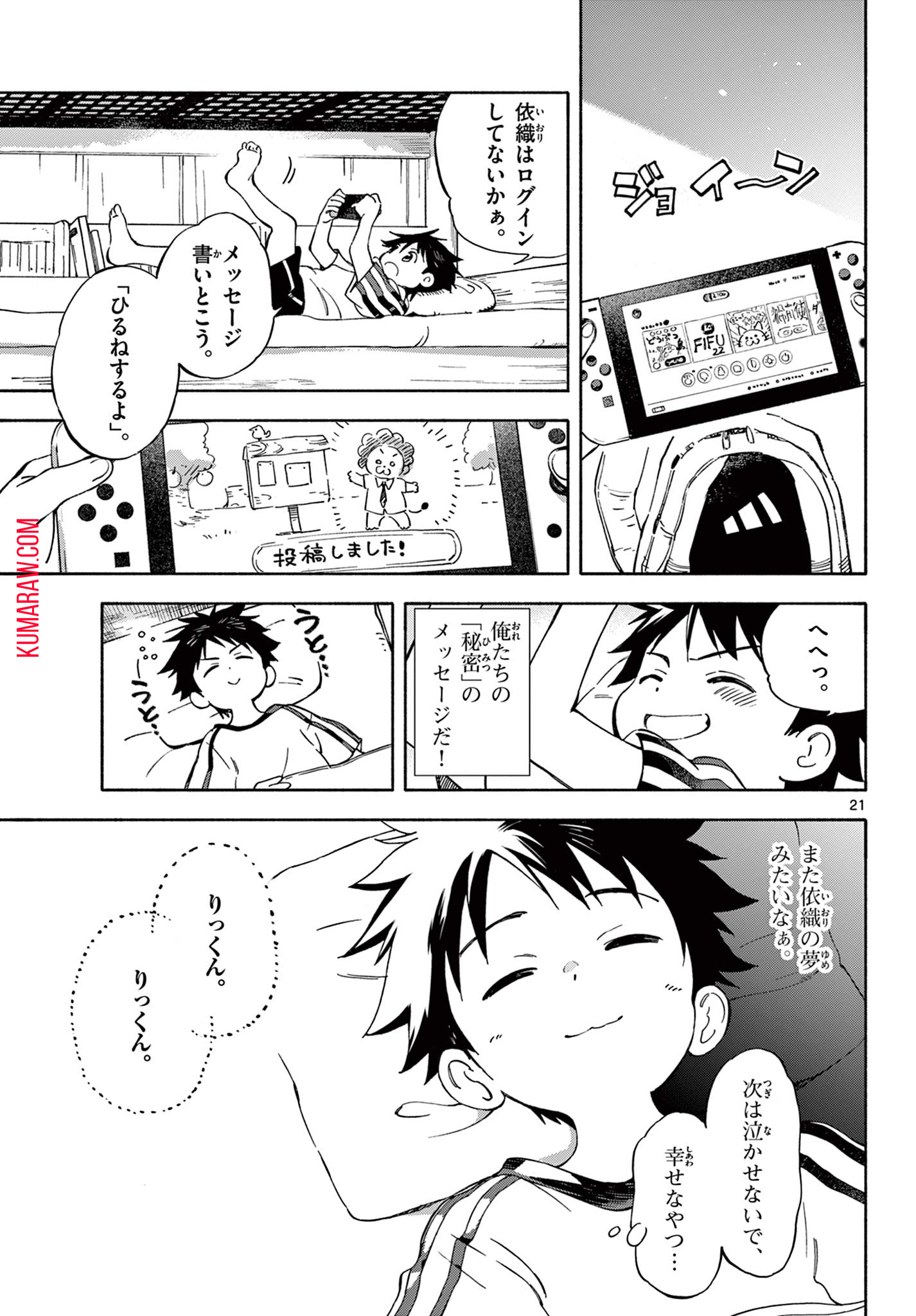 波のしじまのホリゾント 第6.2話 - Page 6