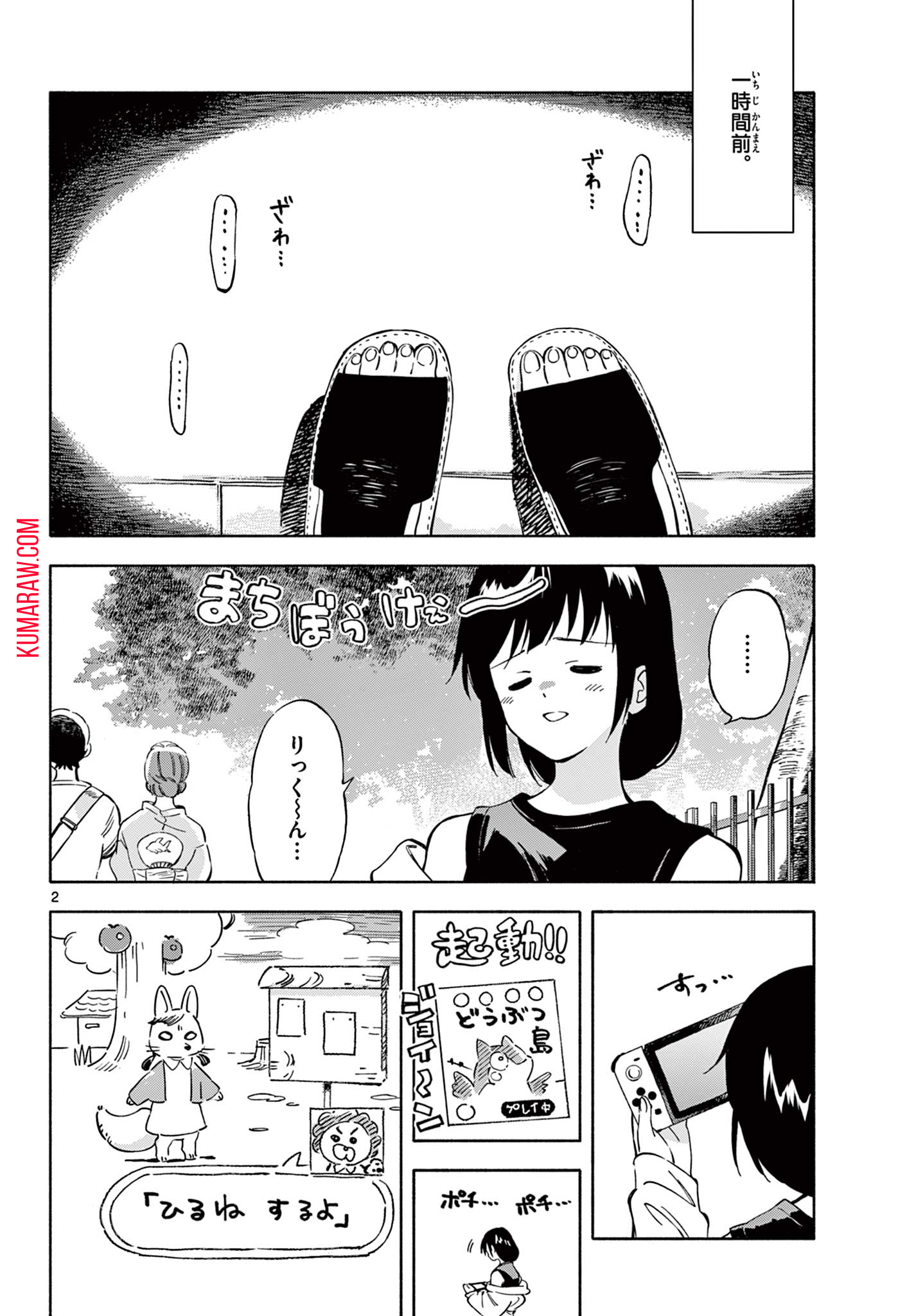 波のしじまのホリゾント 第7.1話 - Page 2