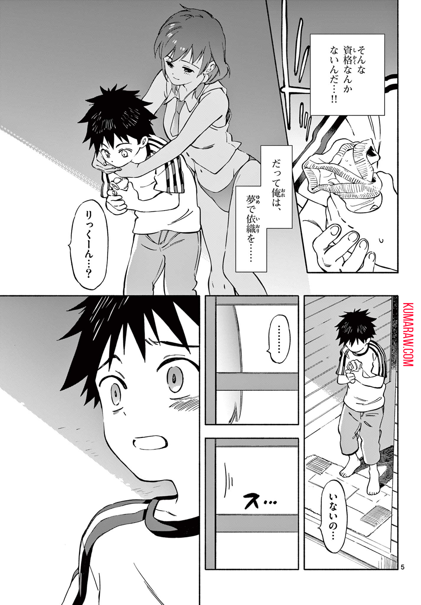 波のしじまのホリゾント 第7.1話 - Page 5