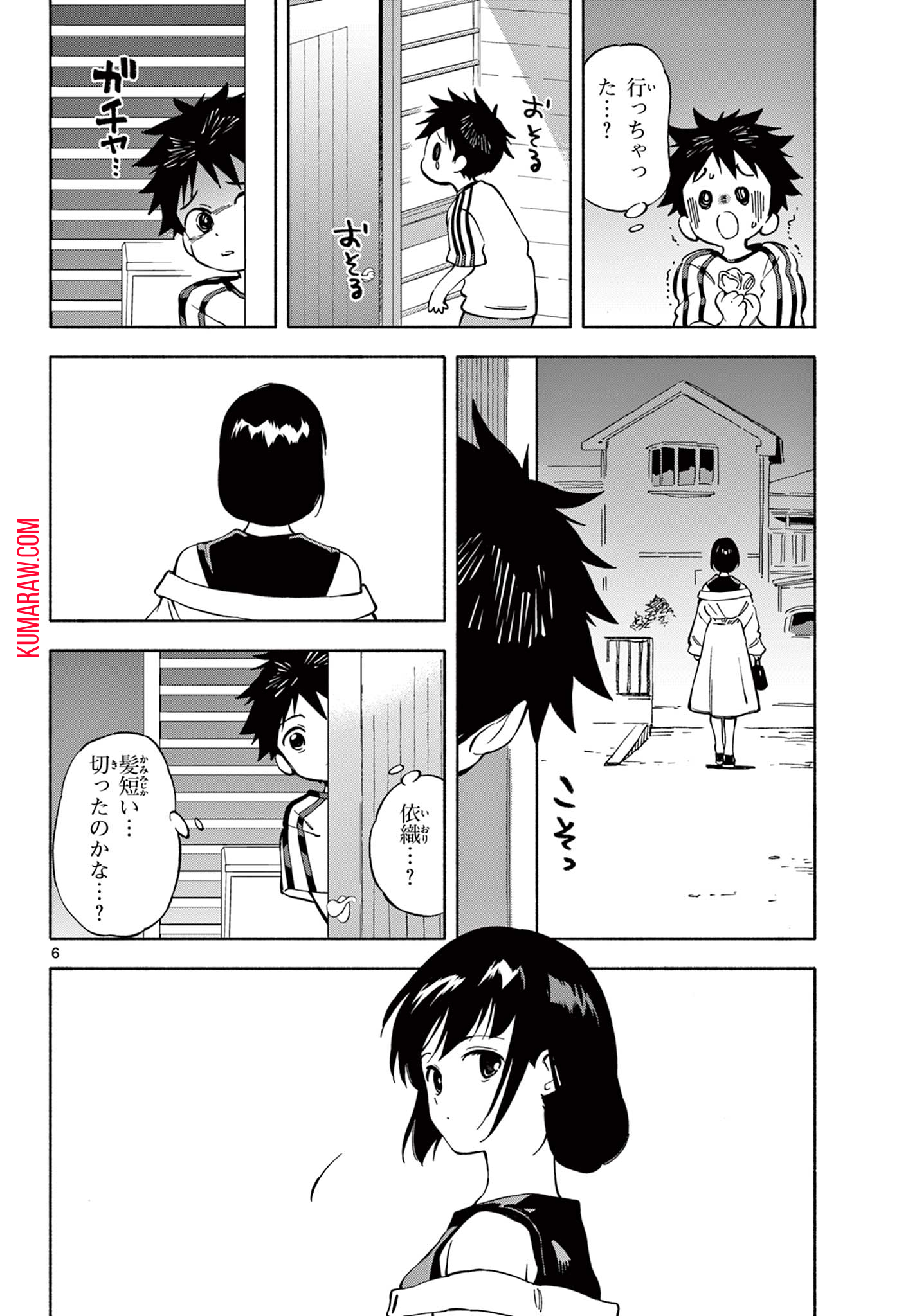 波のしじまのホリゾント 第7.1話 - Page 6