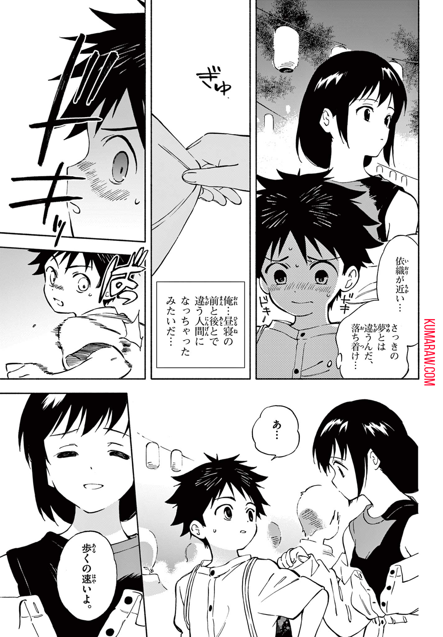 波のしじまのホリゾント 第7.1話 - Page 9