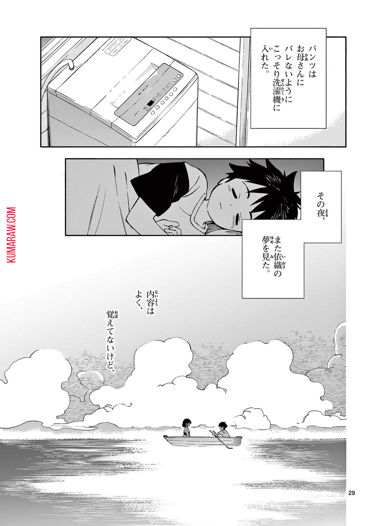 波のしじまのホリゾント 第7.2話 - Page 14