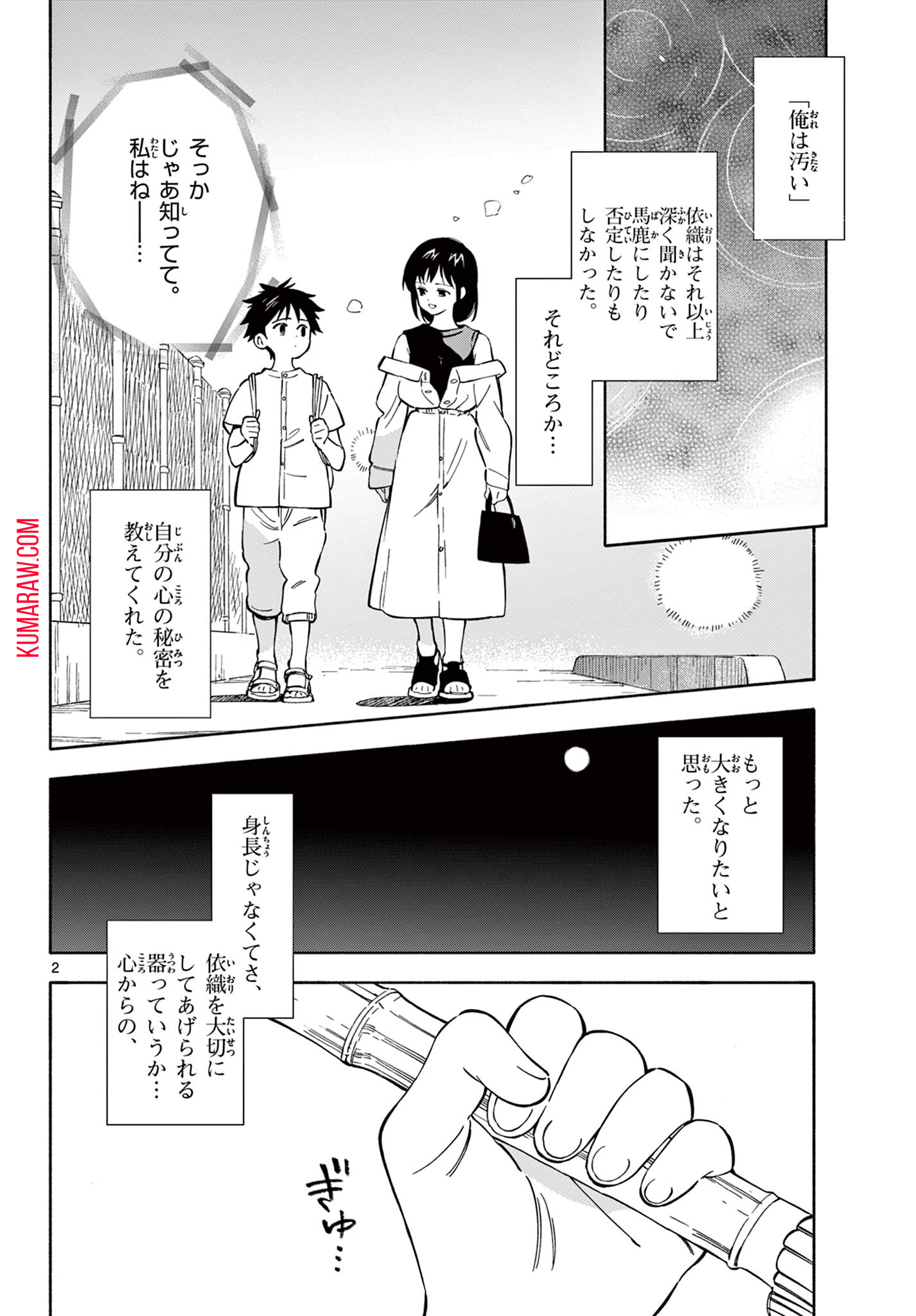 波のしじまのホリゾント 第8.1話 - Page 2