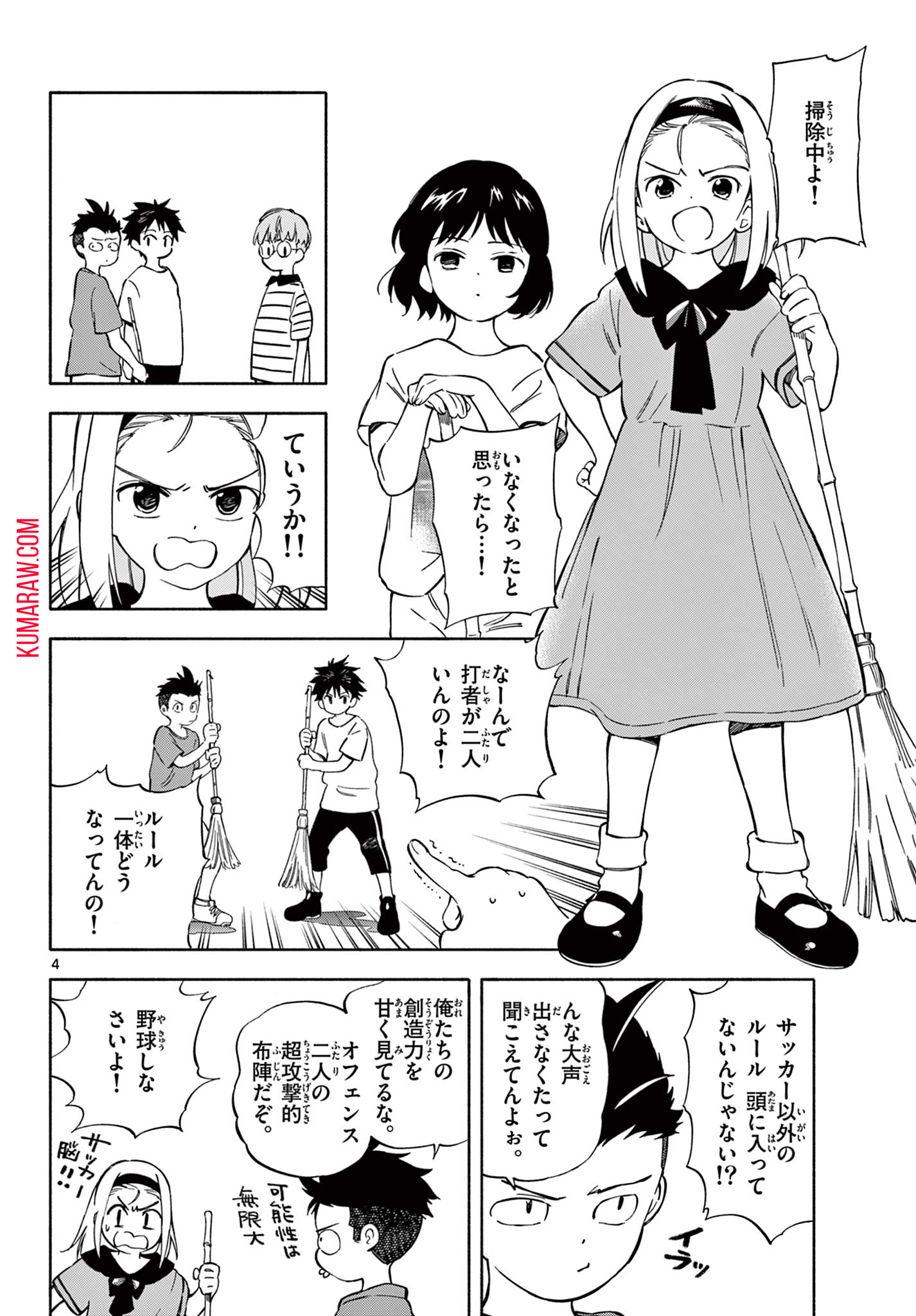 波のしじまのホリゾント 第8.1話 - Page 4