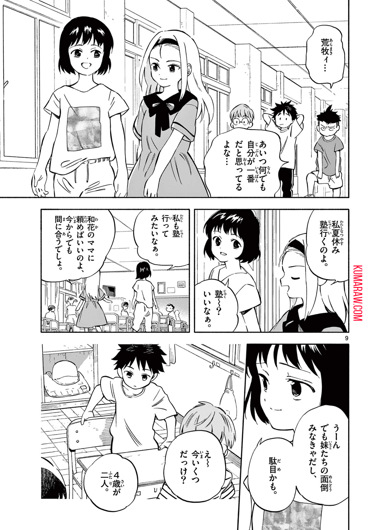 波のしじまのホリゾント 第8.1話 - Page 9