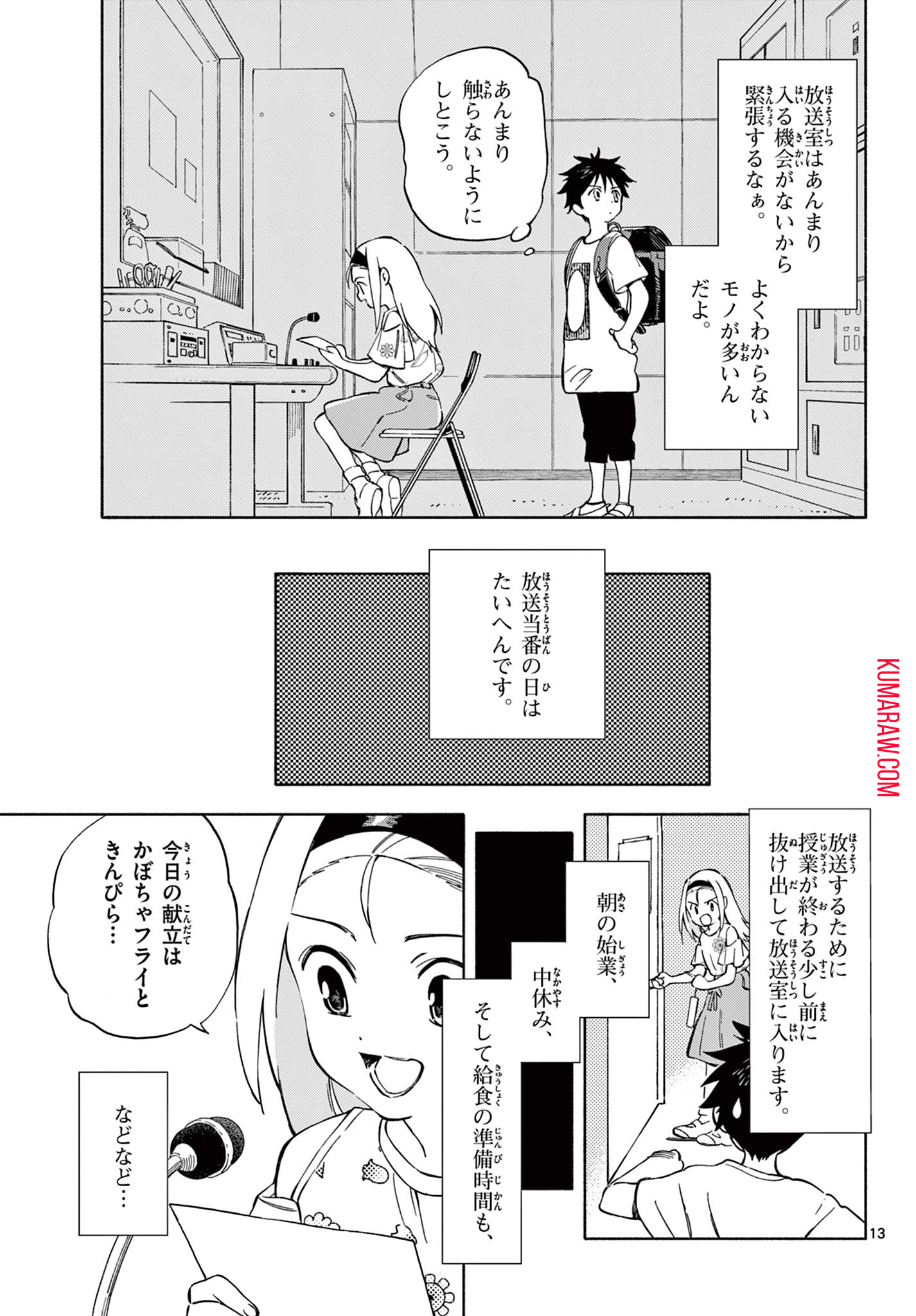 波のしじまのホリゾント 第8.1話 - Page 13