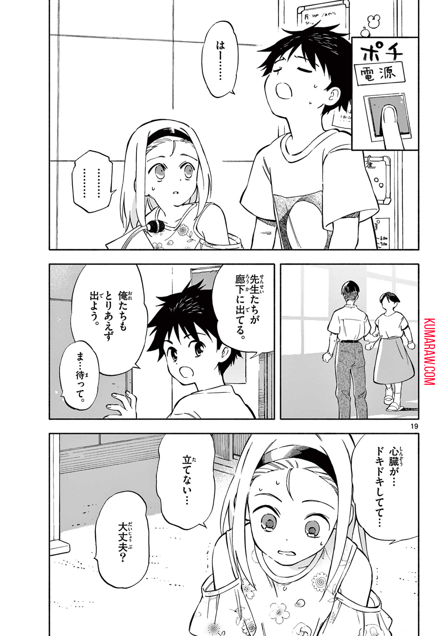 波のしじまのホリゾント 第8.2話 - Page 5