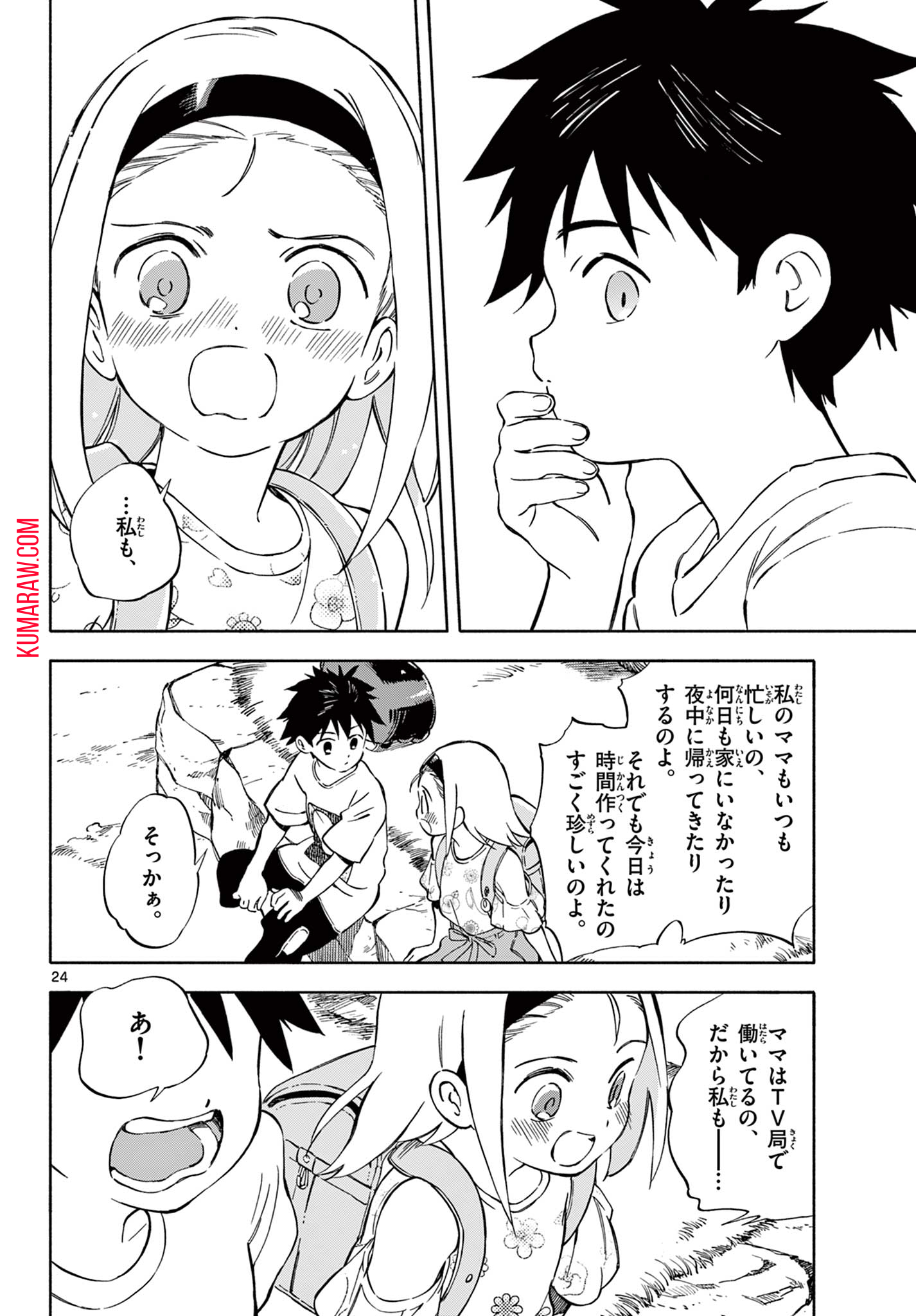 波のしじまのホリゾント 第8.2話 - Page 10