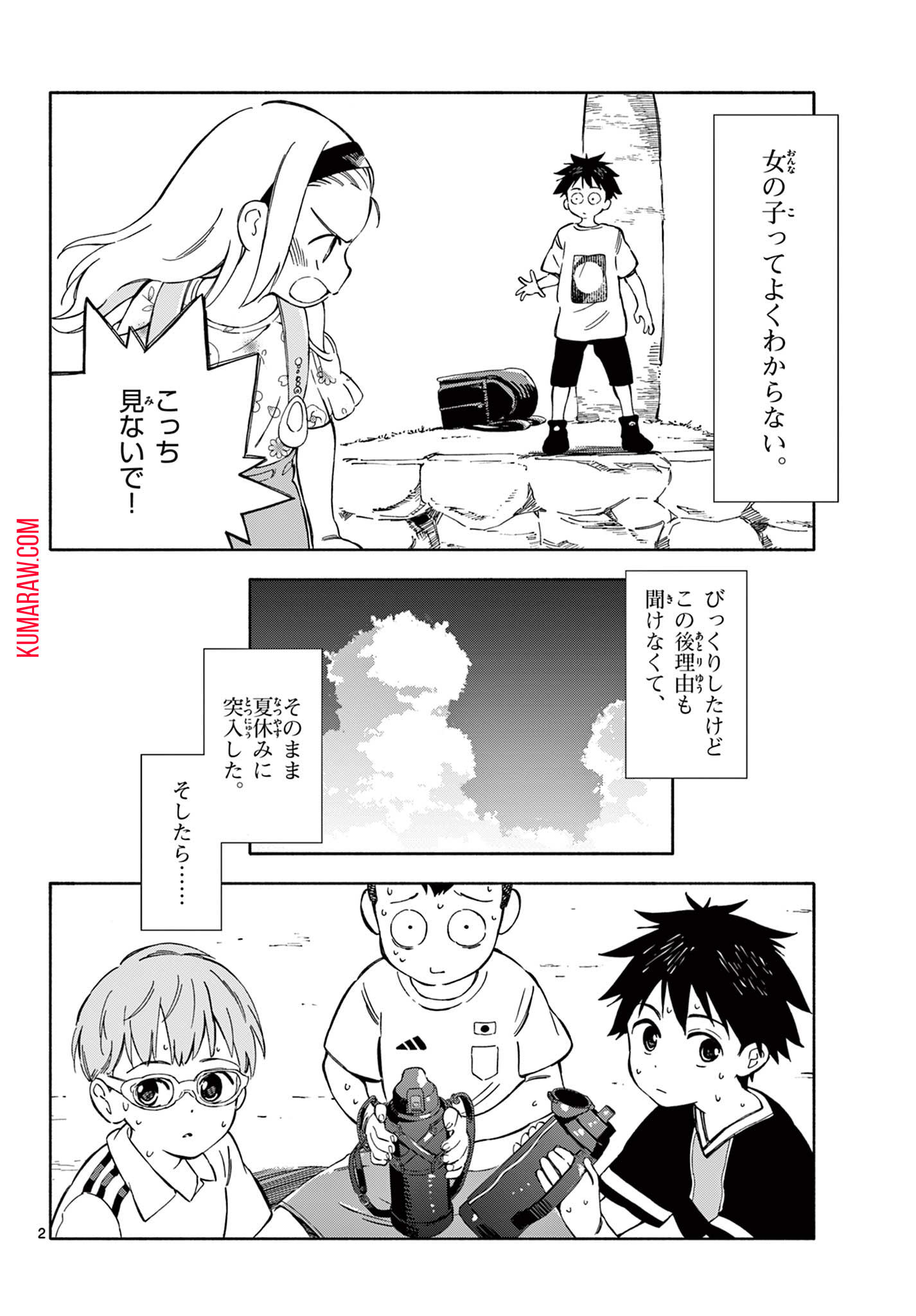 波のしじまのホリゾント 第9.1話 - Page 2