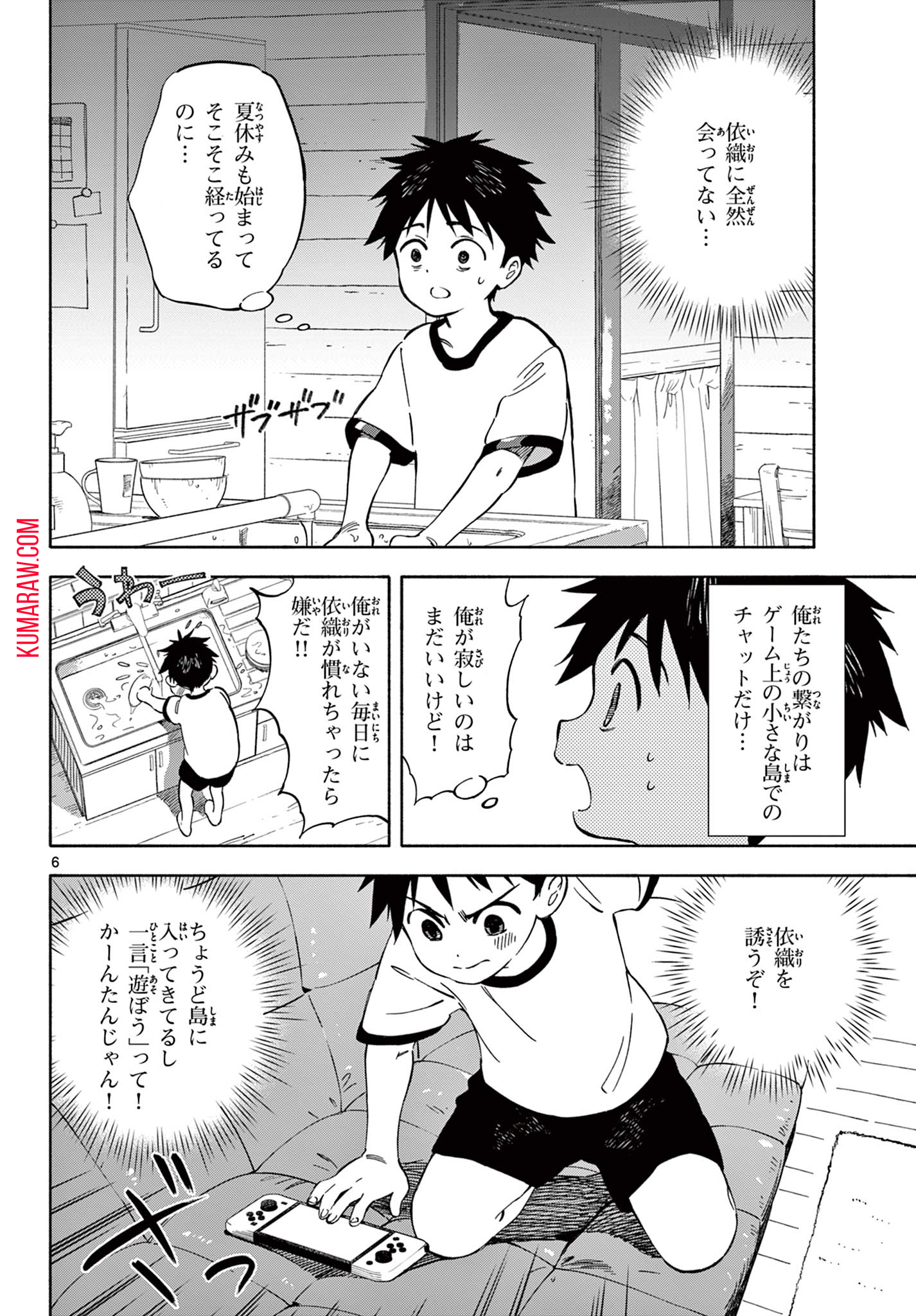 波のしじまのホリゾント 第9.1話 - Page 6