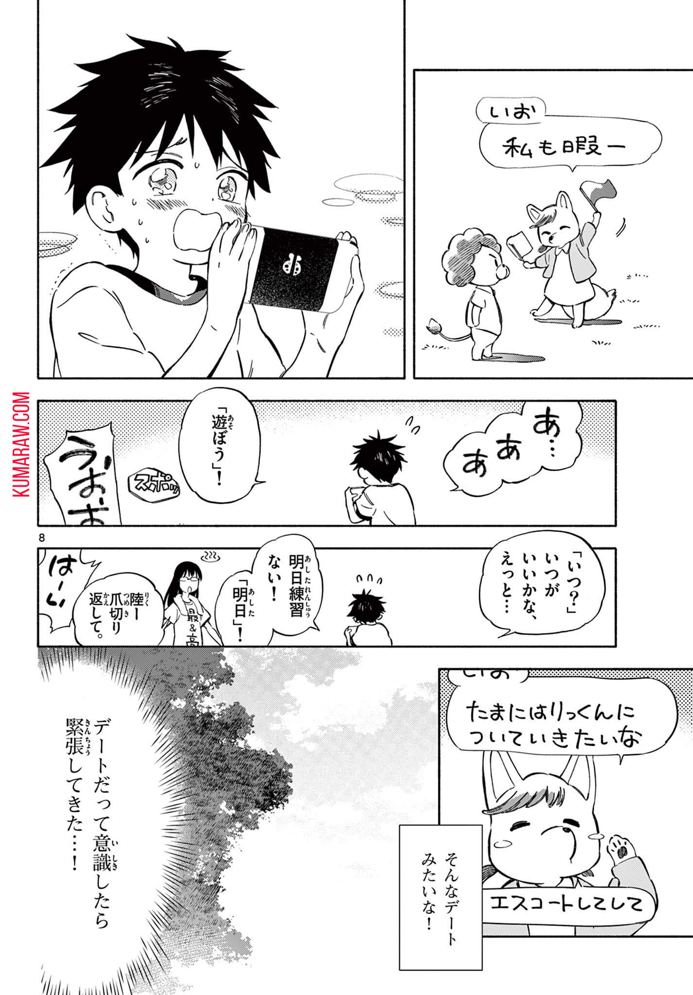 波のしじまのホリゾント 第9.1話 - Page 8