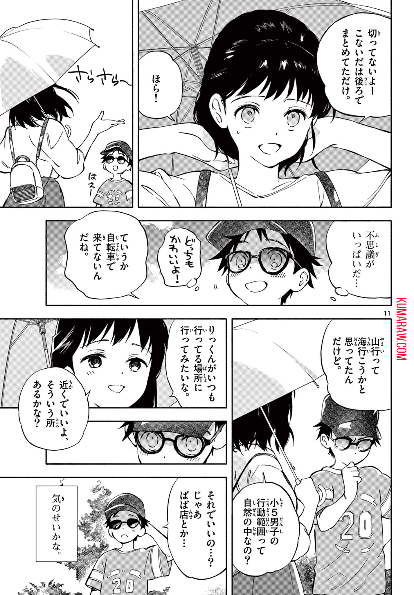 波のしじまのホリゾント 第9.1話 - Page 11