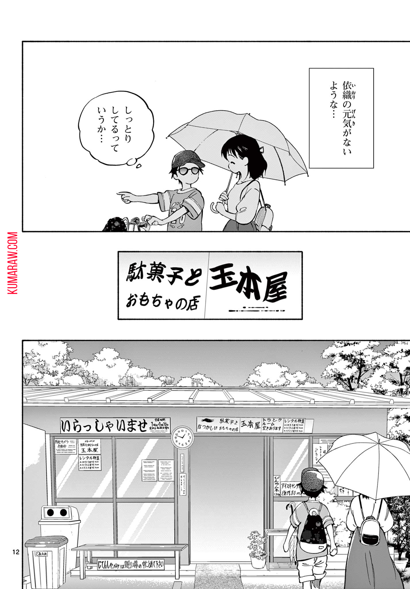 波のしじまのホリゾント 第9.1話 - Page 12