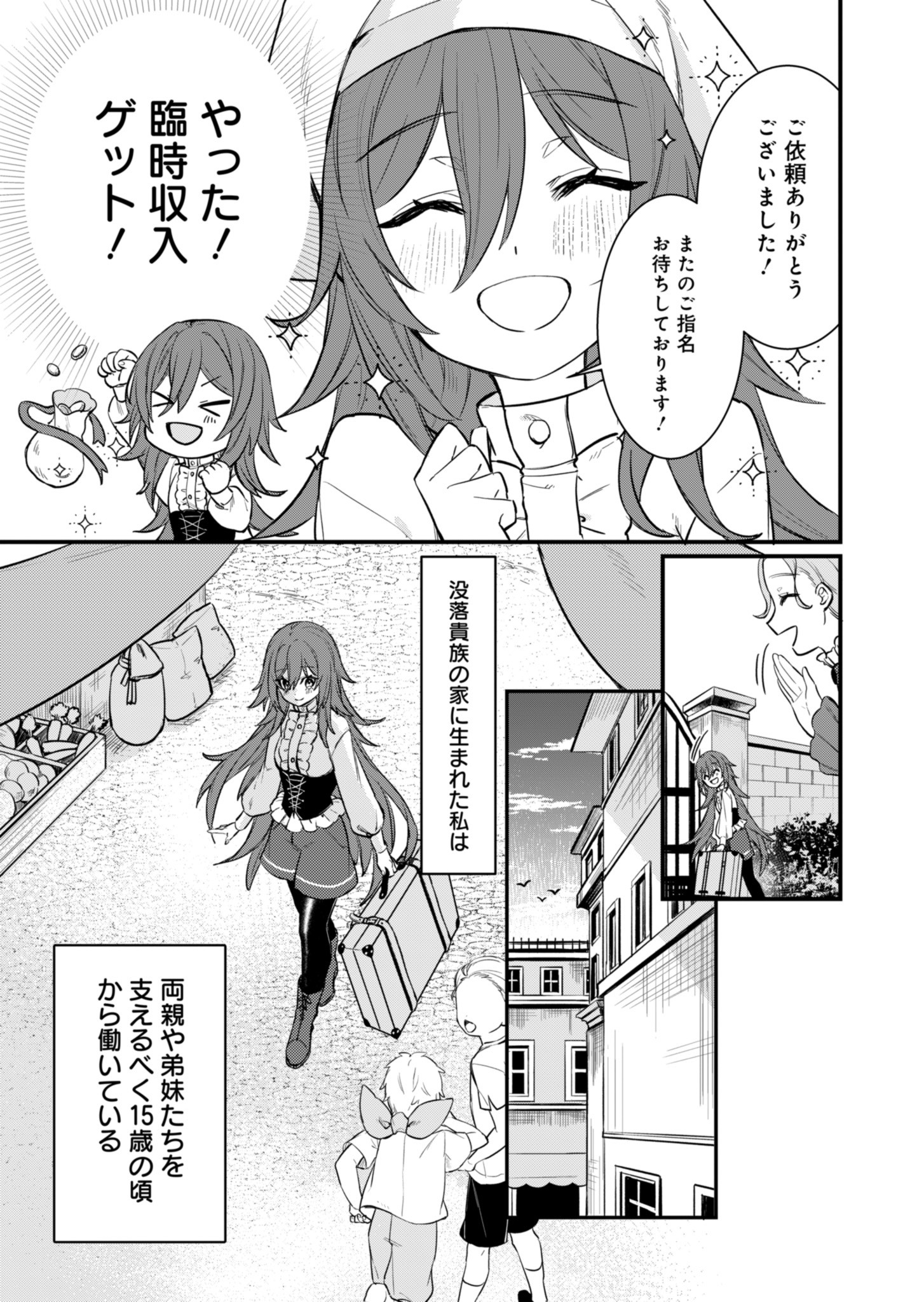 なんでもメイドと侯爵様の子育て論 第1話 - Page 6