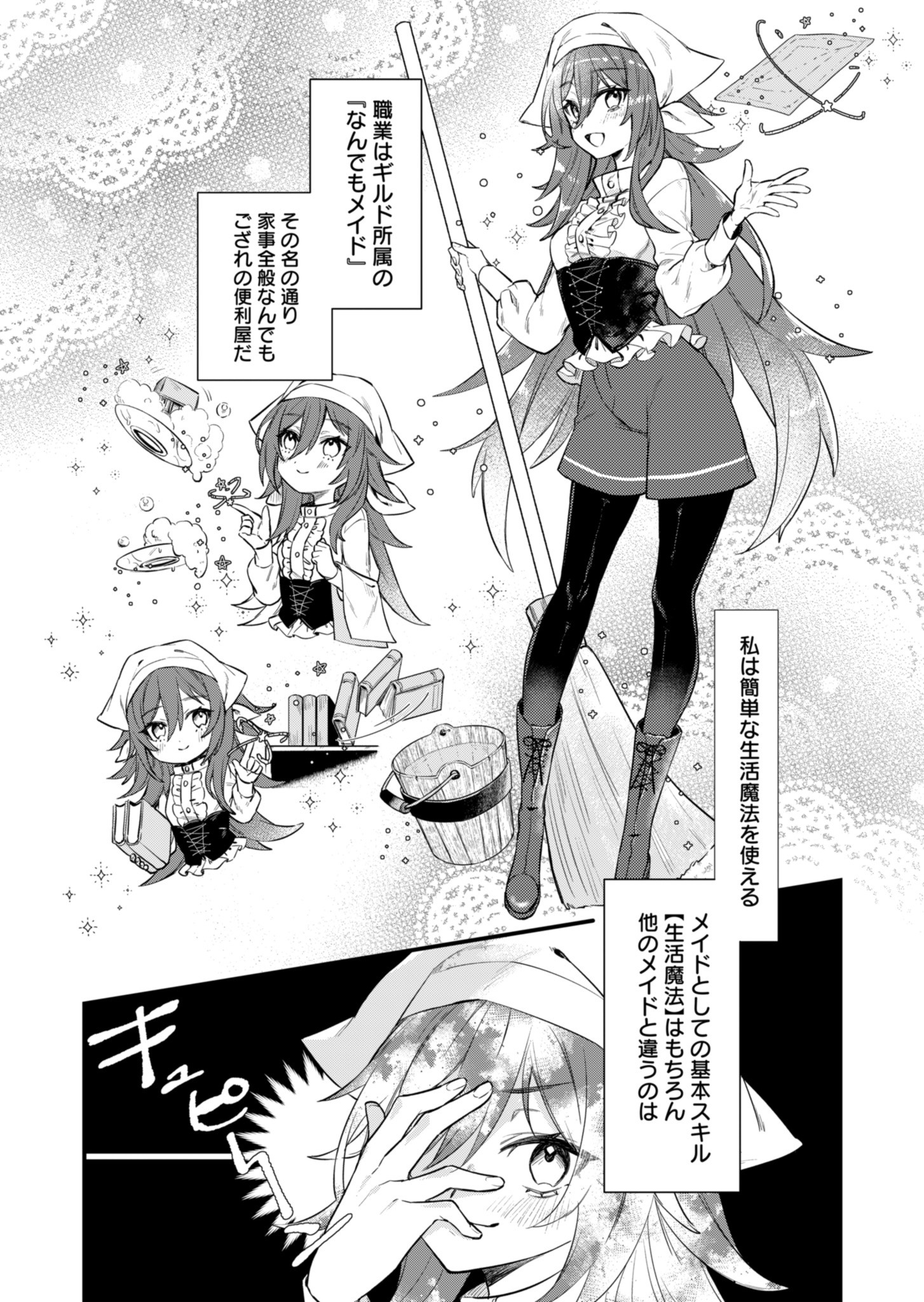 なんでもメイドと侯爵様の子育て論 第1話 - Page 7