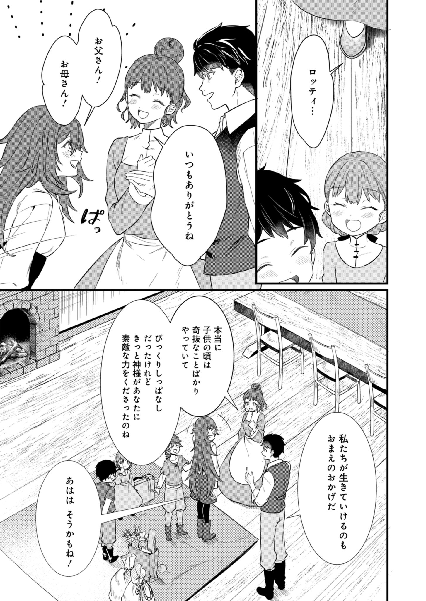 なんでもメイドと侯爵様の子育て論 第1話 - Page 12