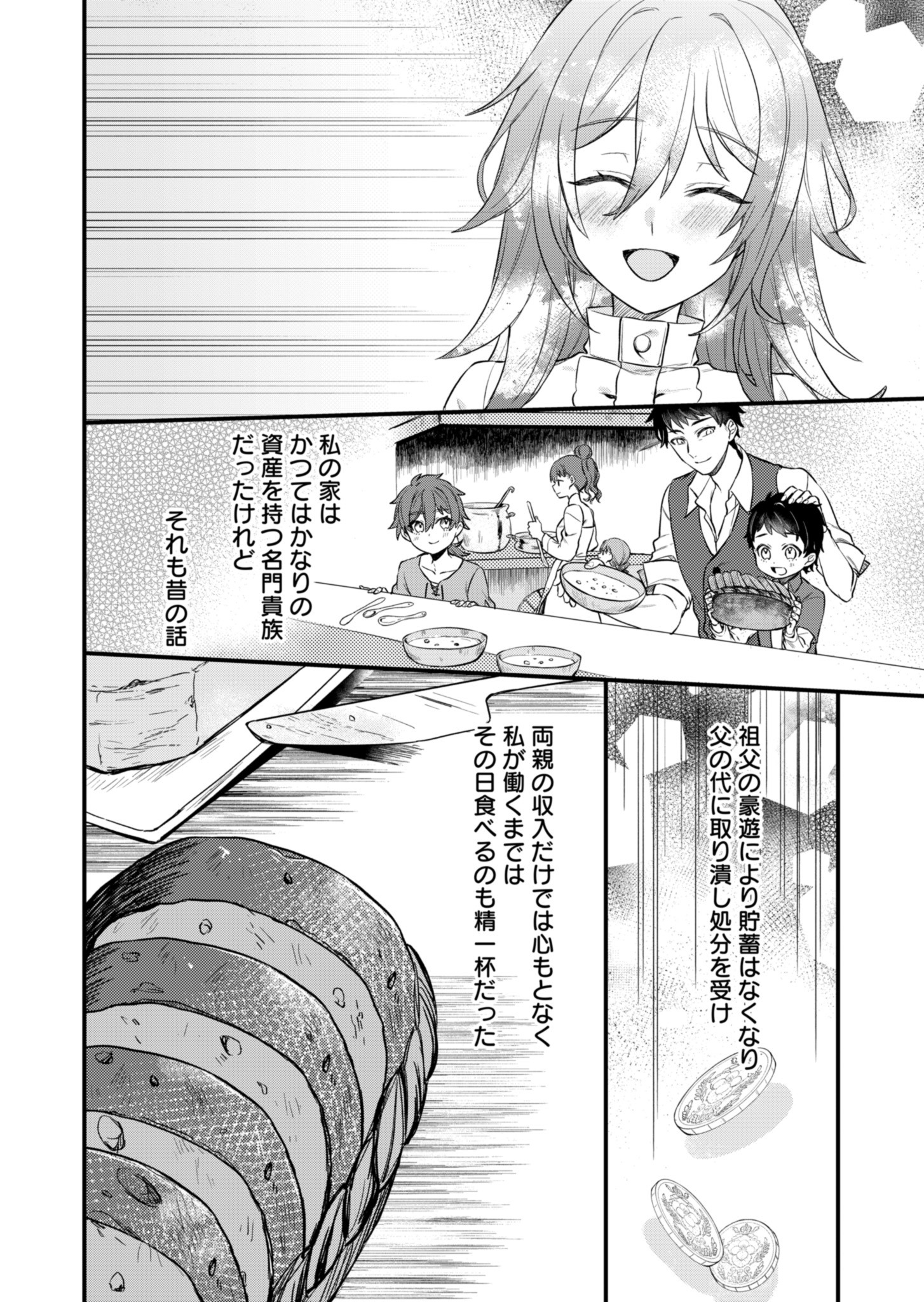 なんでもメイドと侯爵様の子育て論 第1話 - Page 13