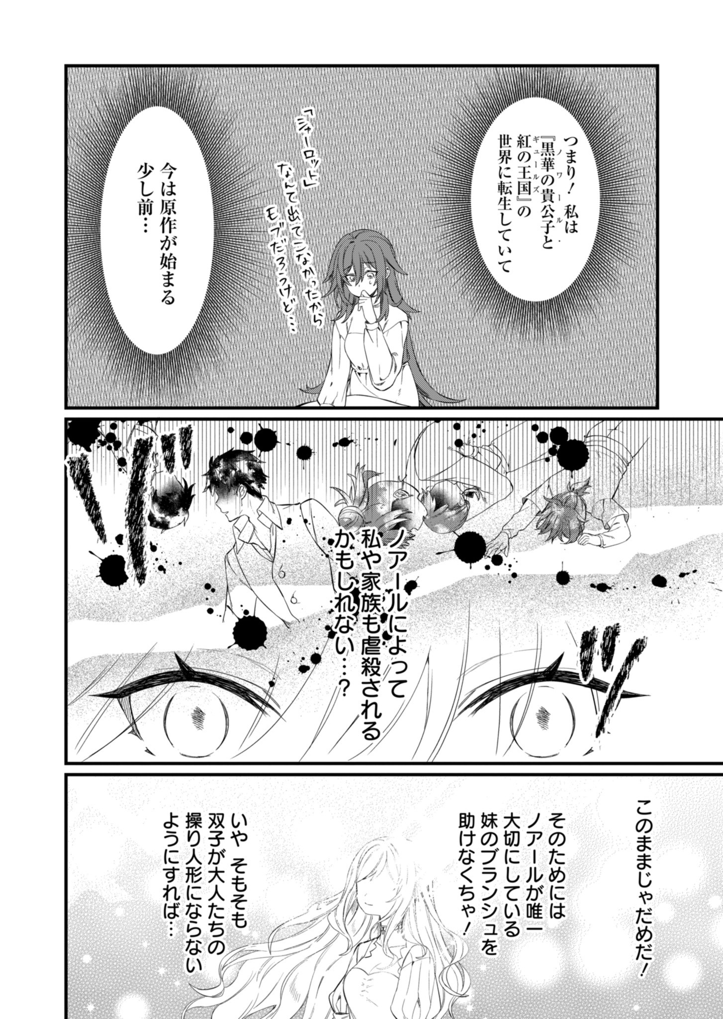 なんでもメイドと侯爵様の子育て論 第1話 - Page 23