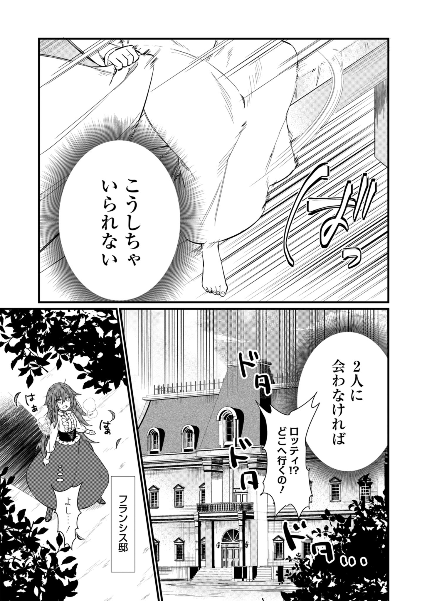 なんでもメイドと侯爵様の子育て論 第1話 - Page 24