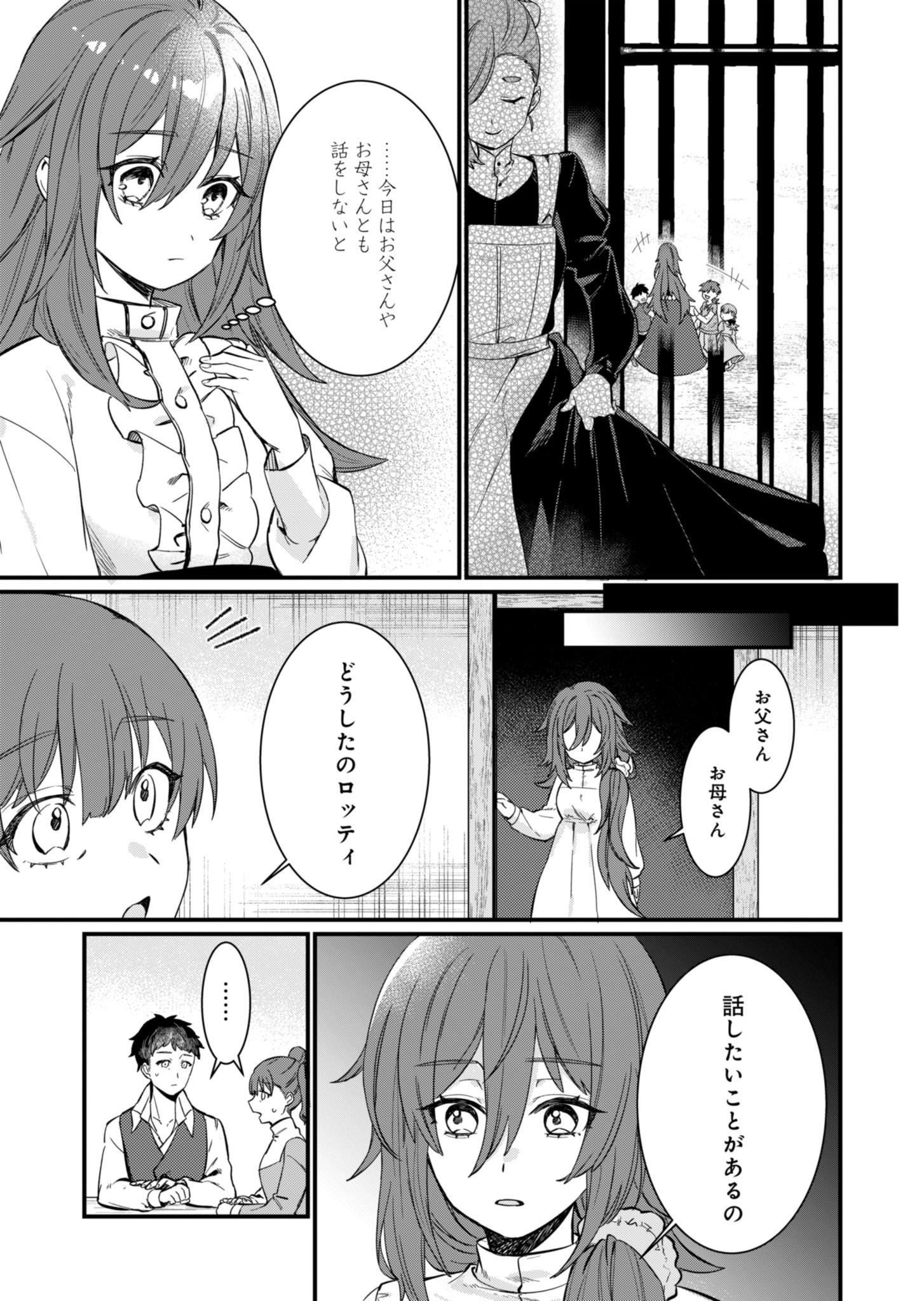 なんでもメイドと侯爵様の子育て論 第1話 - Page 28