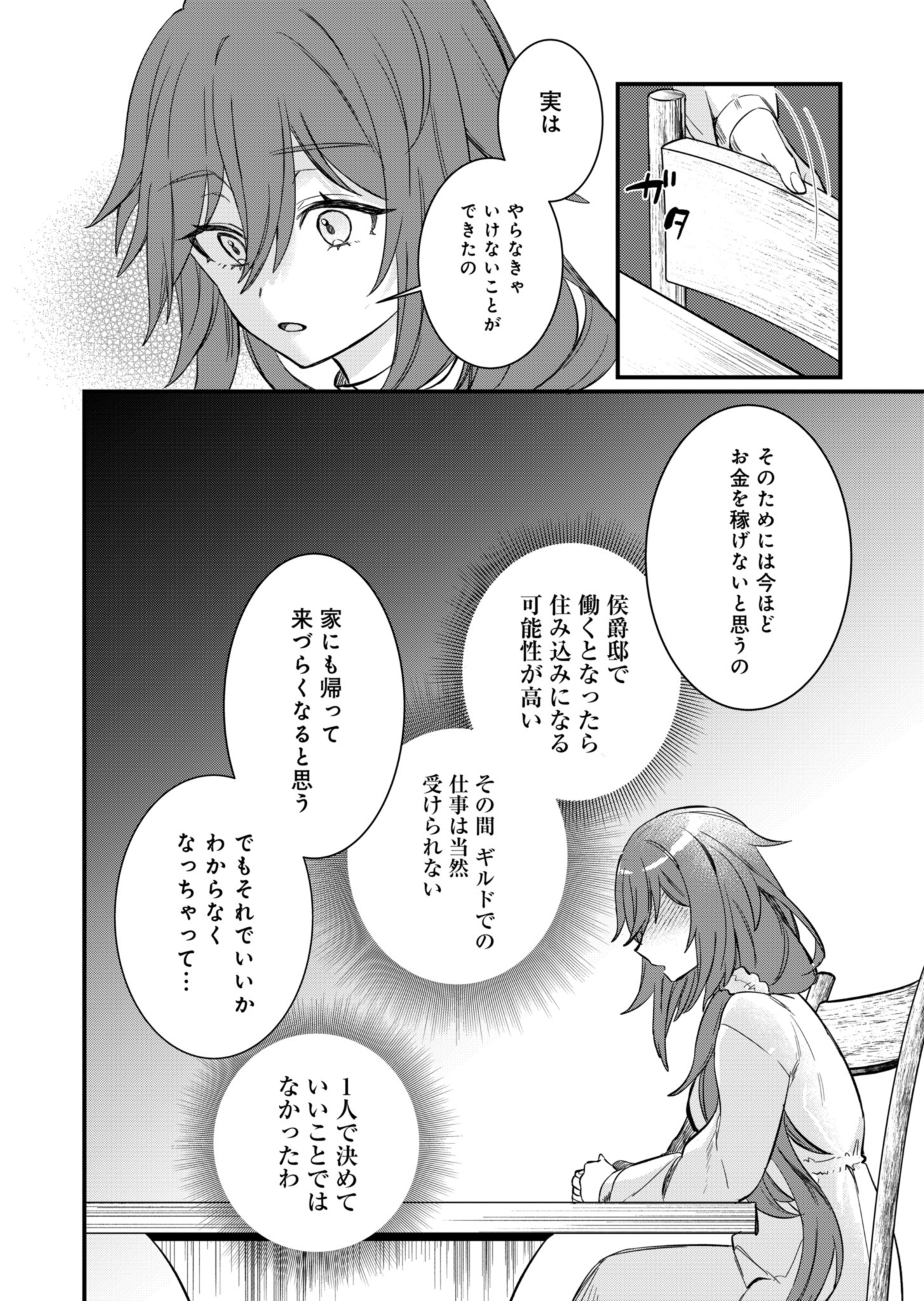 なんでもメイドと侯爵様の子育て論 第1話 - Page 29