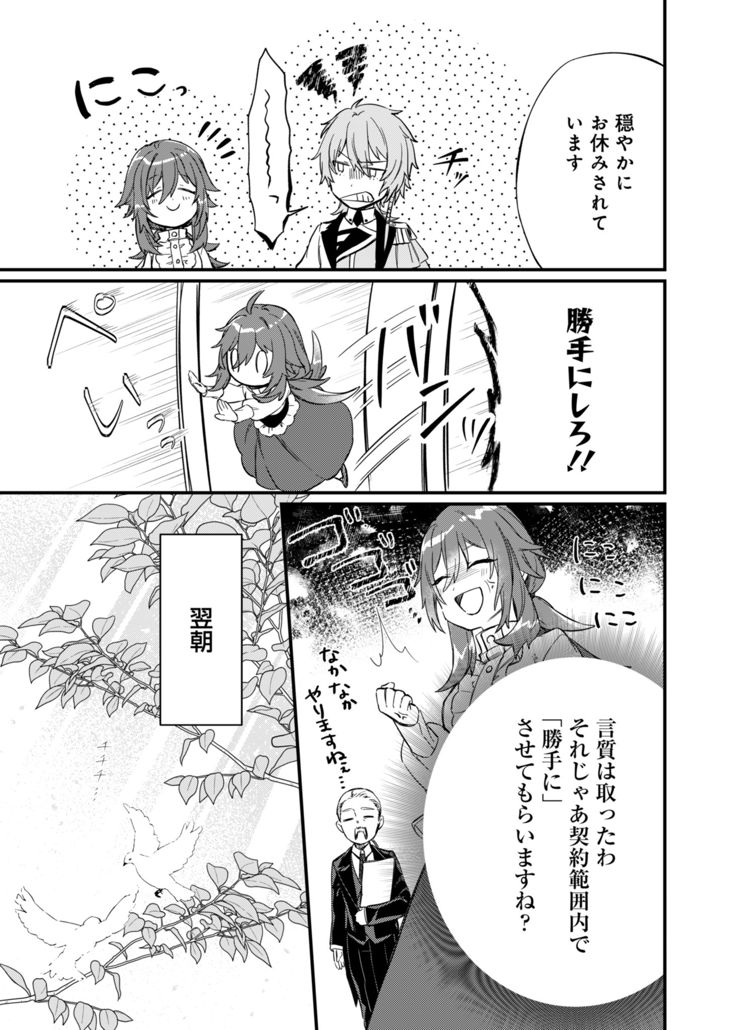 なんでもメイドと侯爵様の子育て論 第2話 - Page 23