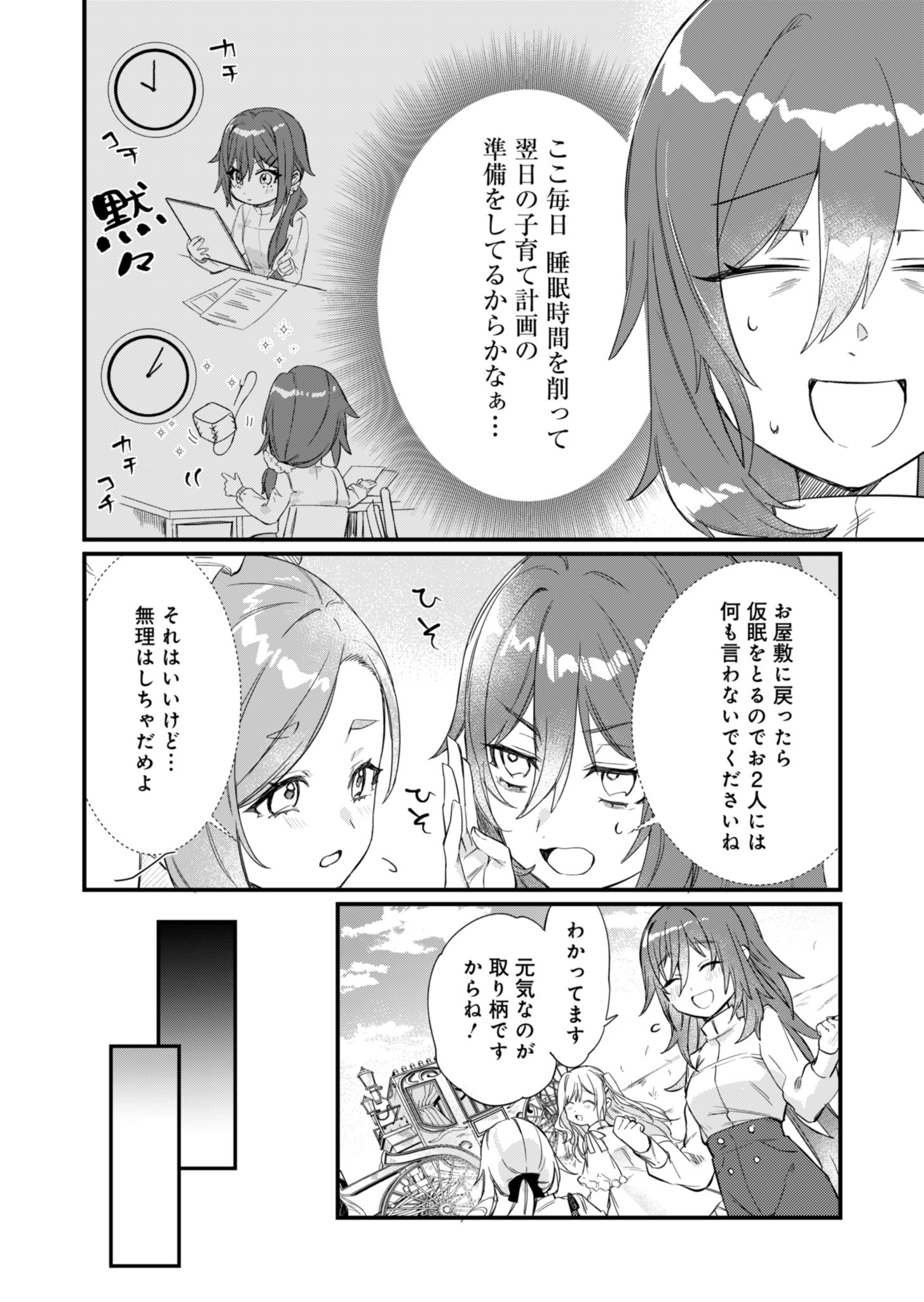 なんでもメイドと侯爵様の子育て論 第3話 - Page 12