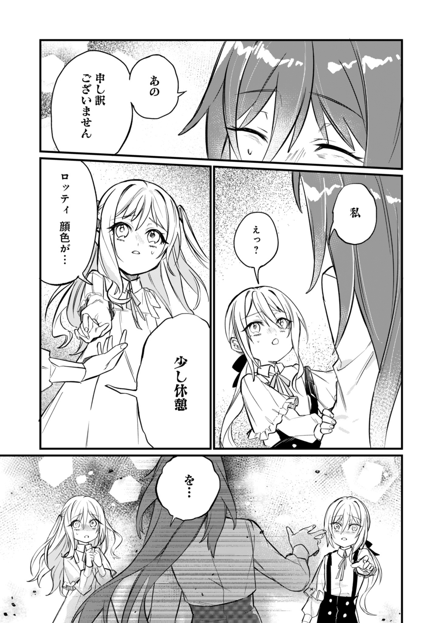 なんでもメイドと侯爵様の子育て論 第3話 - Page 15