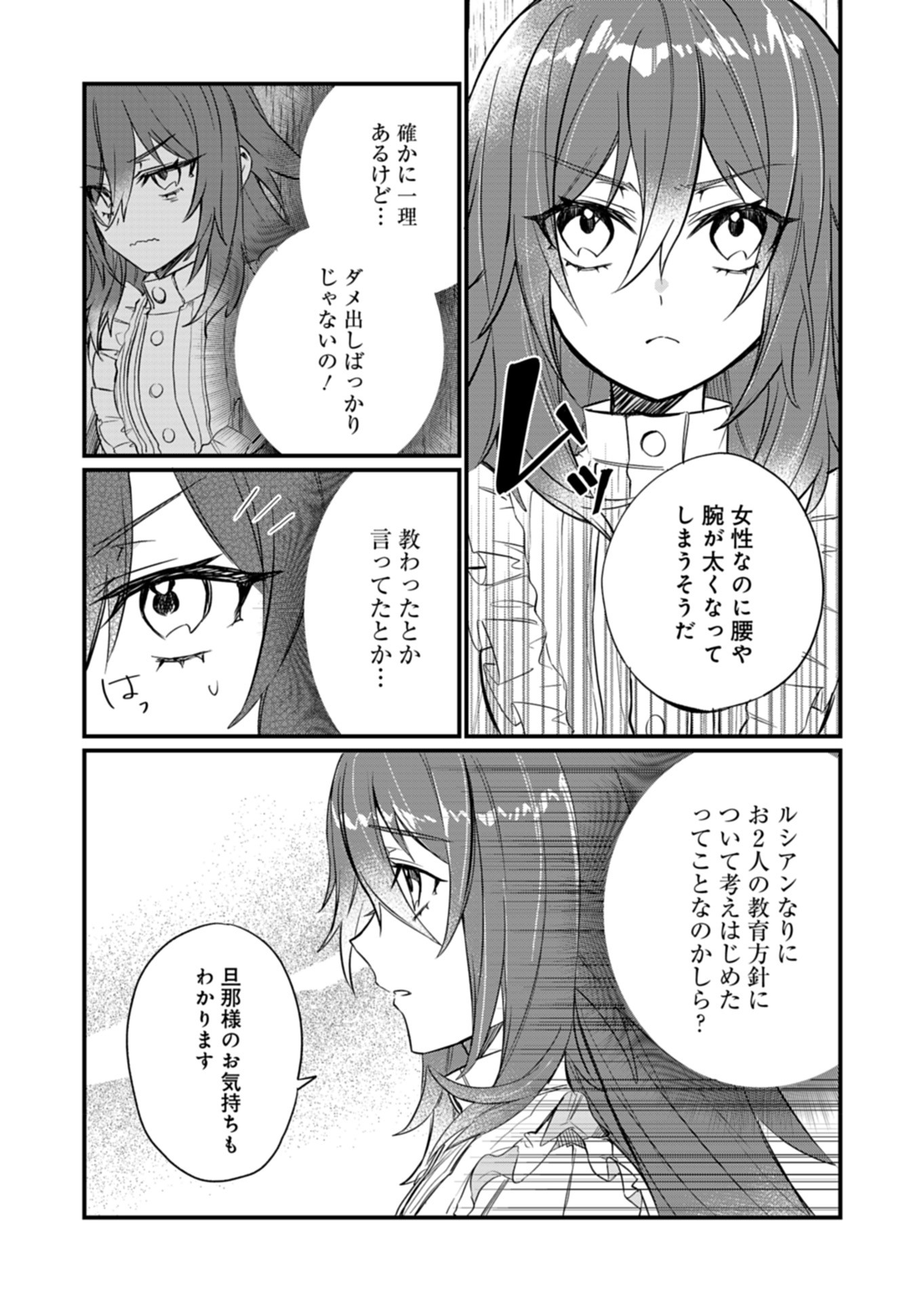 なんでもメイドと侯爵様の子育て論 第4話 - Page 25