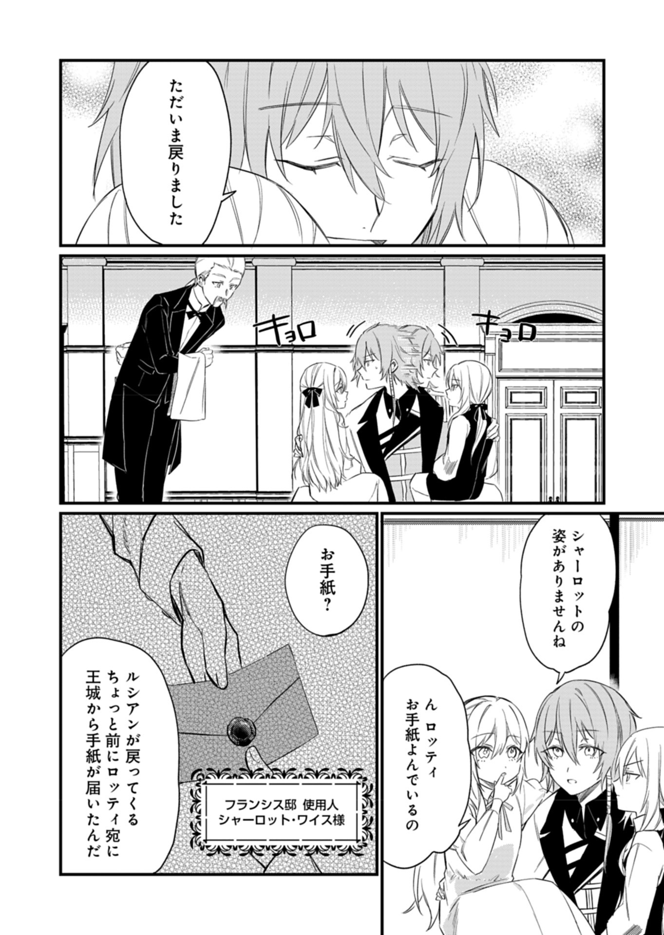 なんでもメイドと侯爵様の子育て論 第5話 - Page 22