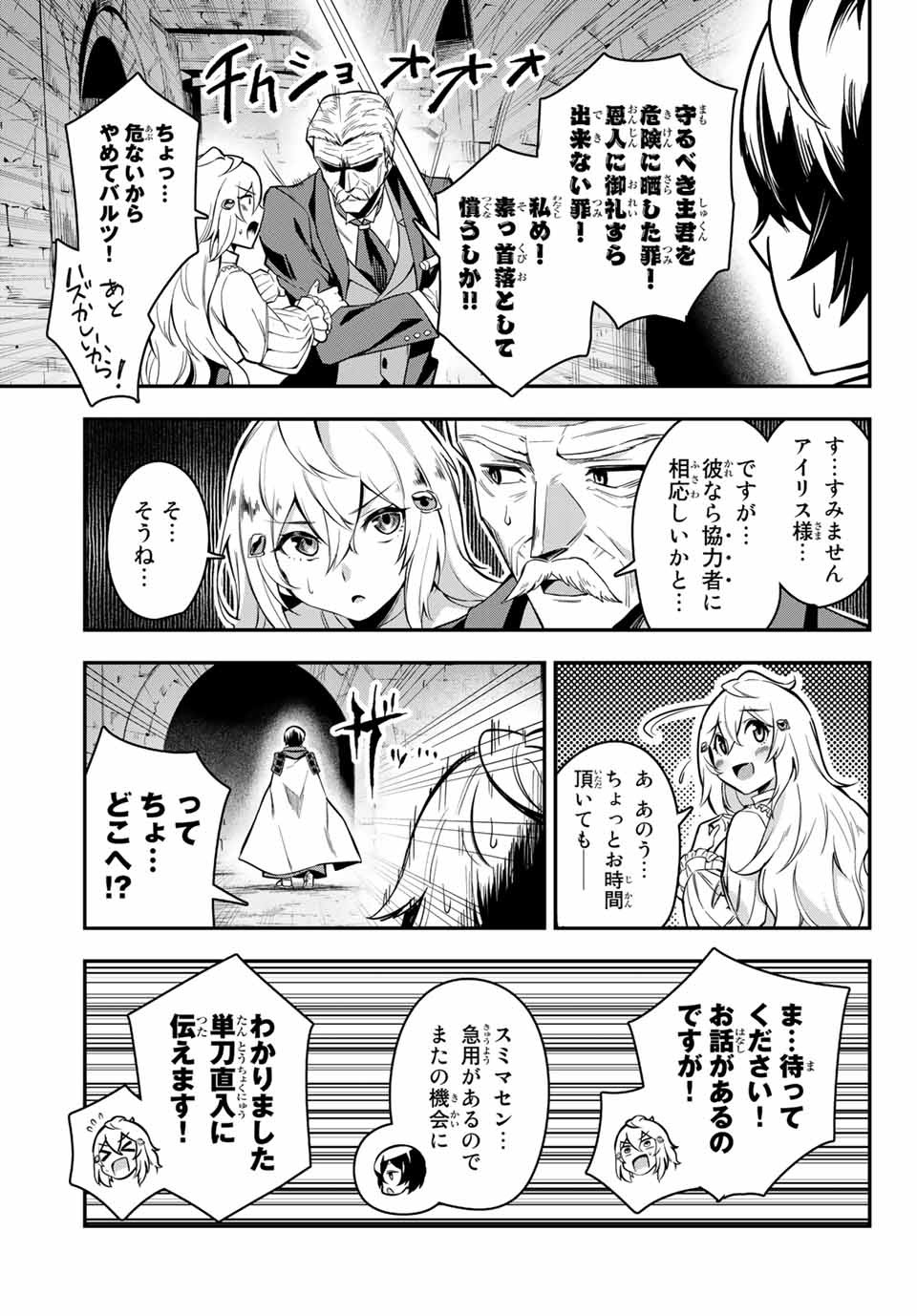 七聖剣と魔剣の姫 第1話 - Page 31