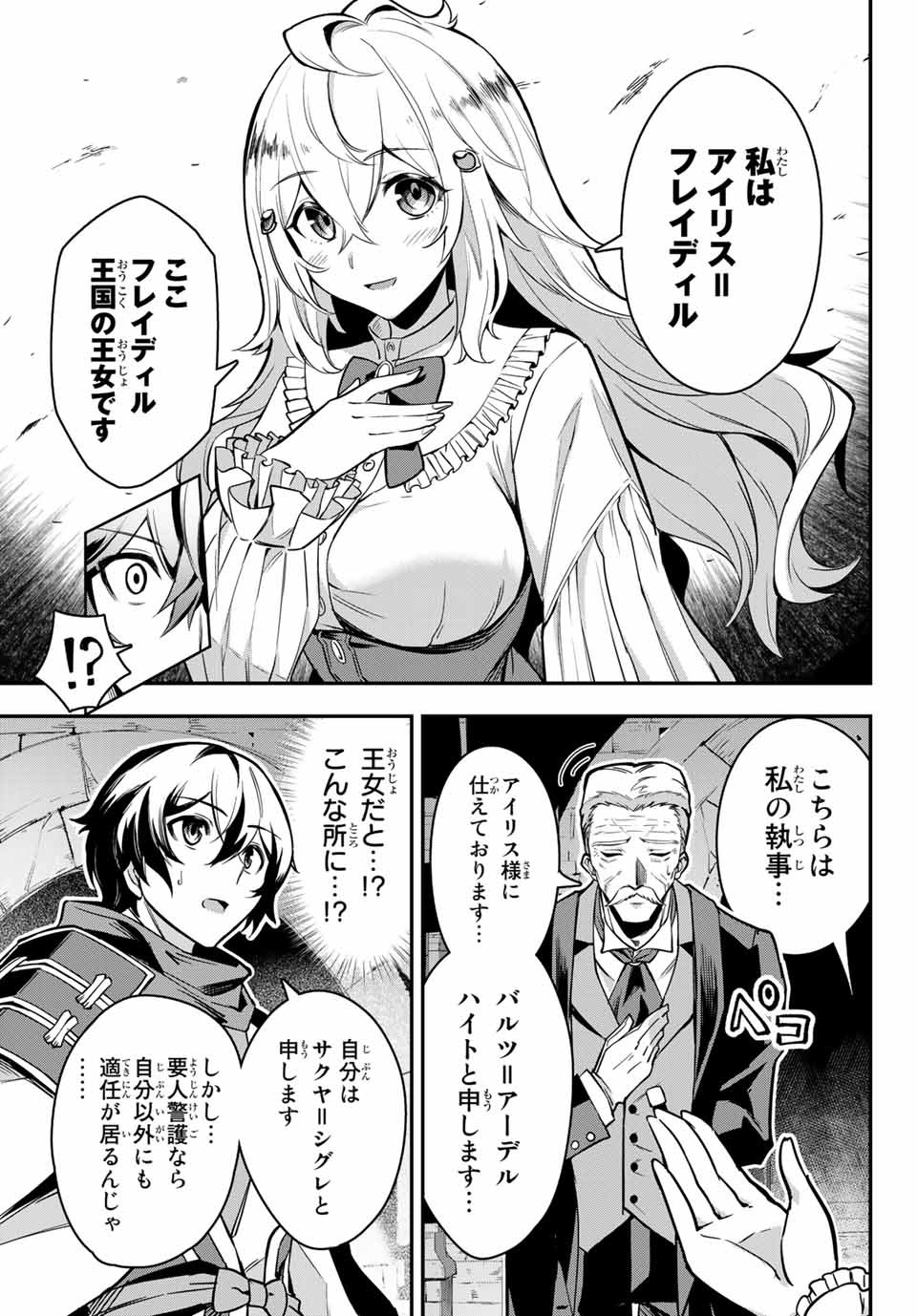 七聖剣と魔剣の姫 第1話 - Page 33